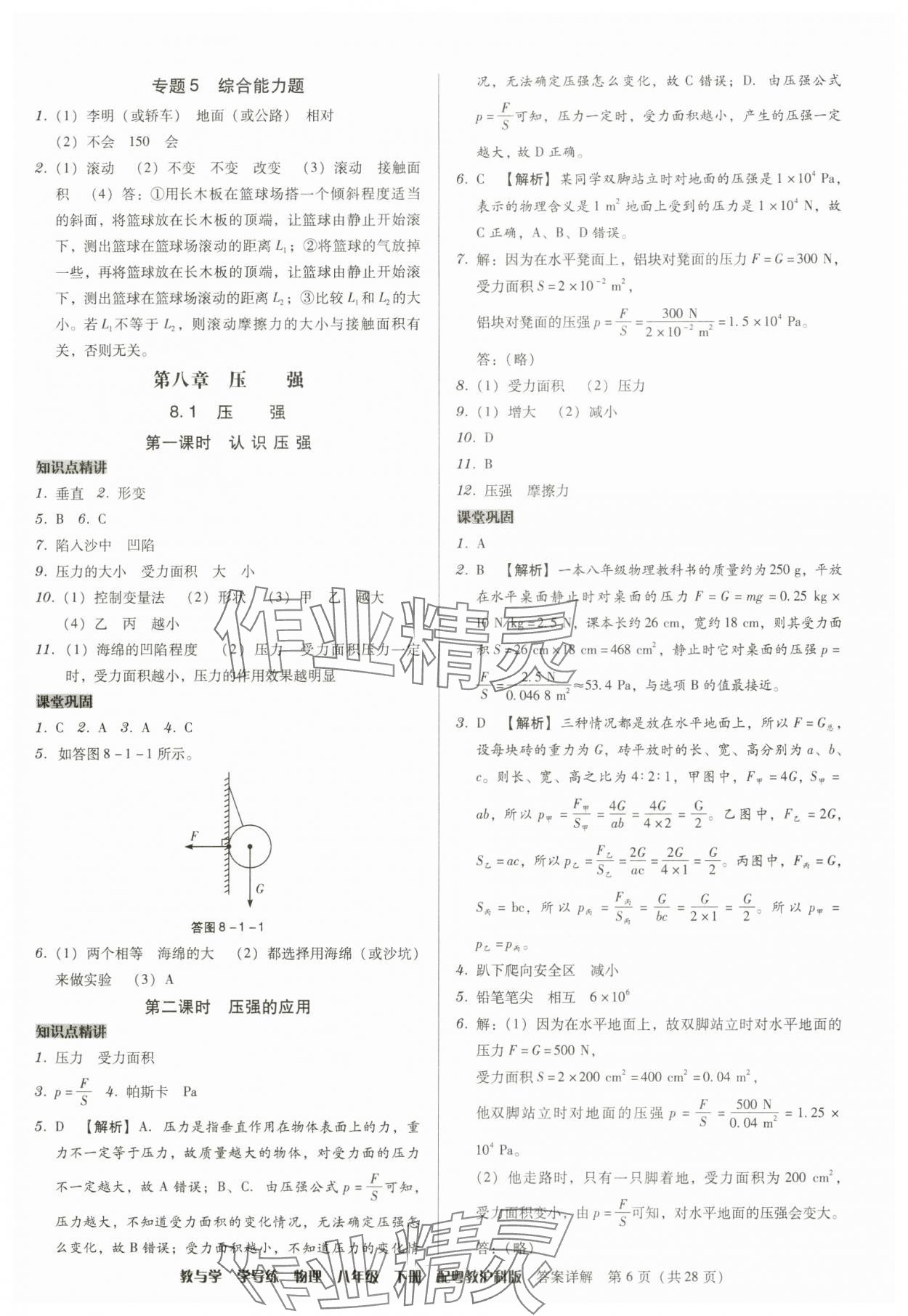 2025年教與學學導練八年級物理下冊滬粵版 第6頁