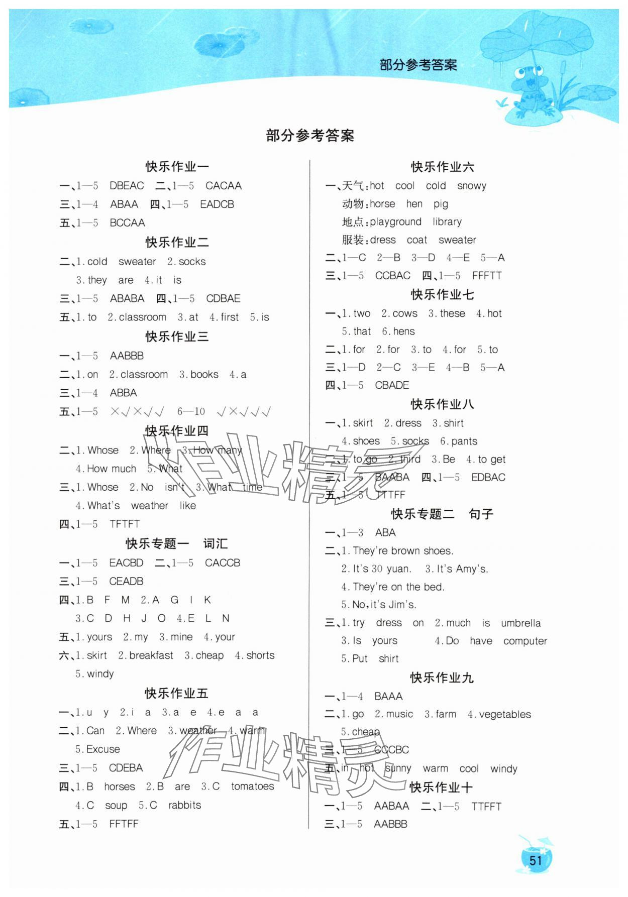 2025年暑假作業快樂假期延邊教育出版社四年級英語人教版 第1頁