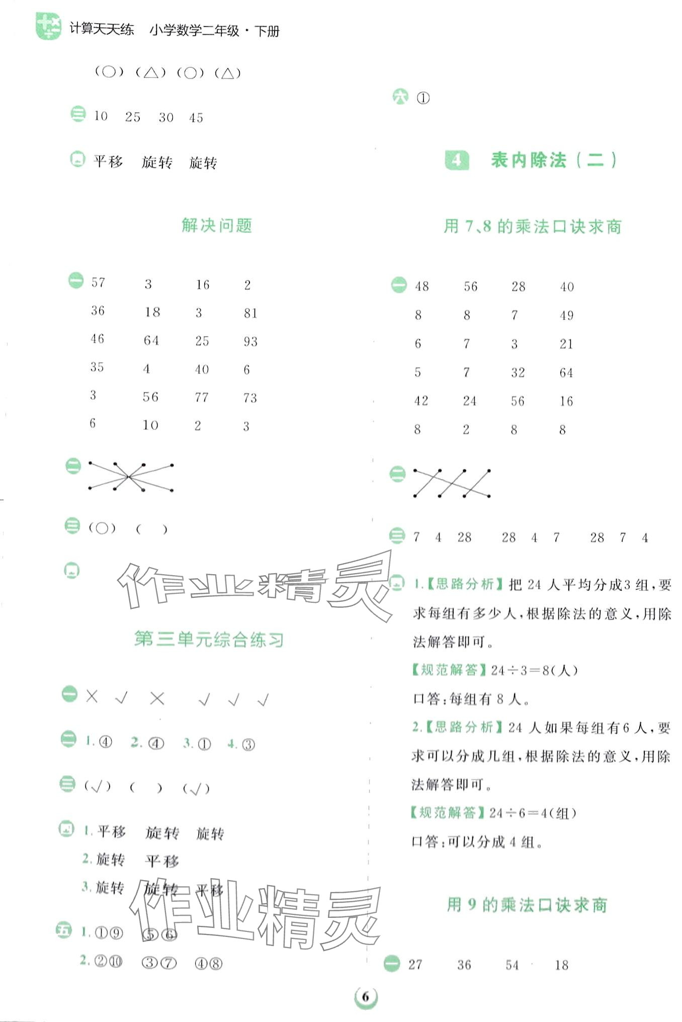 2024年金牛耳計算天天練二年級下冊人教版 第6頁