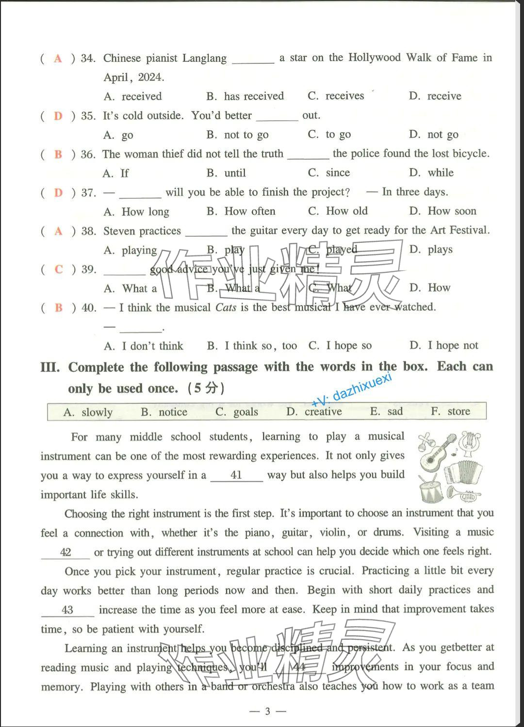 2025年中學生英語同步精練七年級下冊滬教版五四制 參考答案第3頁