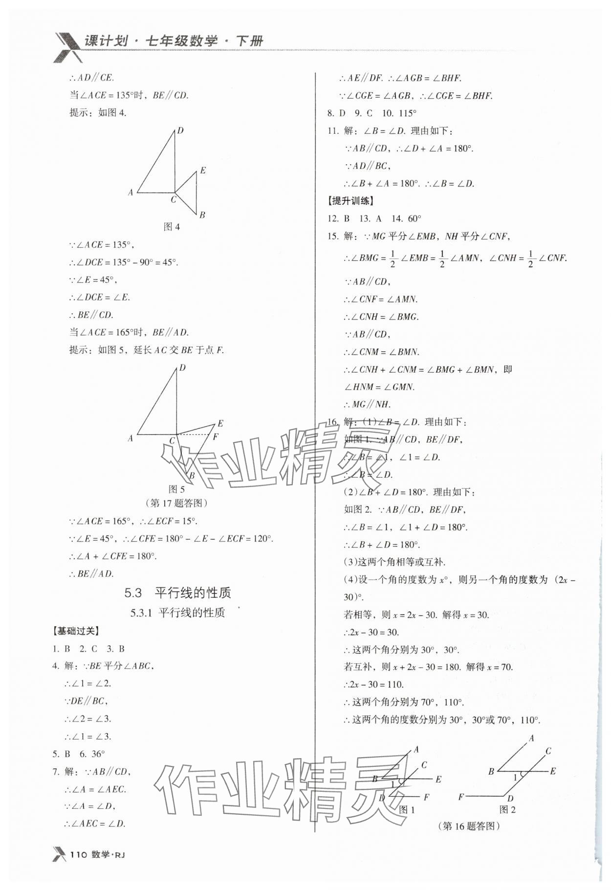 2024年全优点练课计划七年级数学下册人教版 第4页