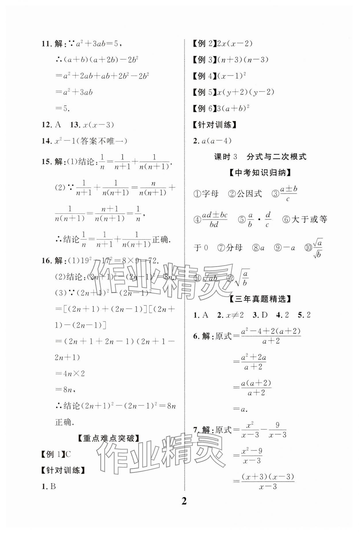 2024年浙江中考優化指導數學 第2頁