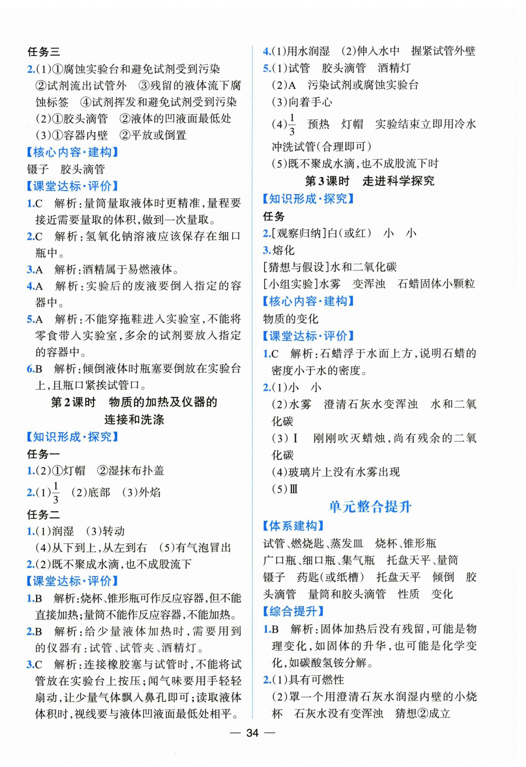 2026年课时练人民教育出版社九年级化学上册人教版增强版&nbsp;第2页