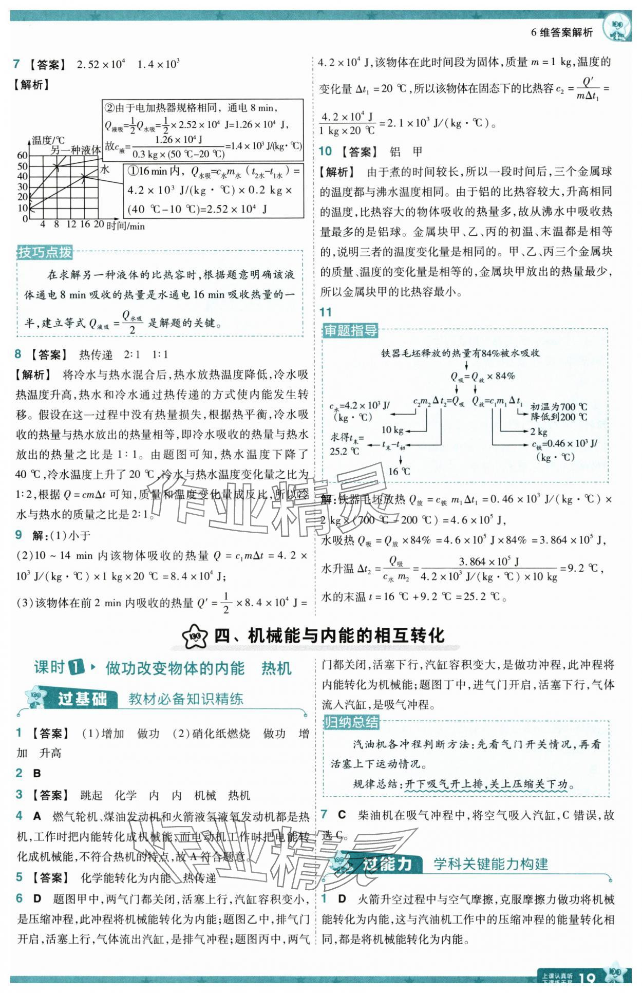 2025年一遍過九年級物理全一冊蘇科版 第19頁