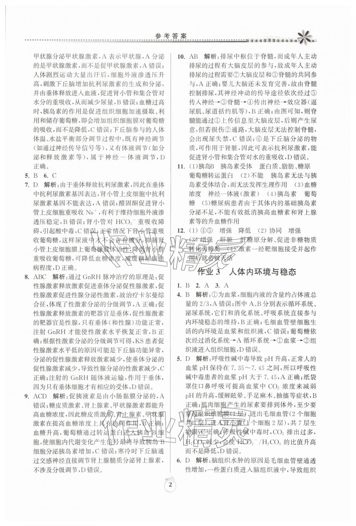 2026年假期好作业暨期末复习寒假高二生物&nbsp;参考答案第2页