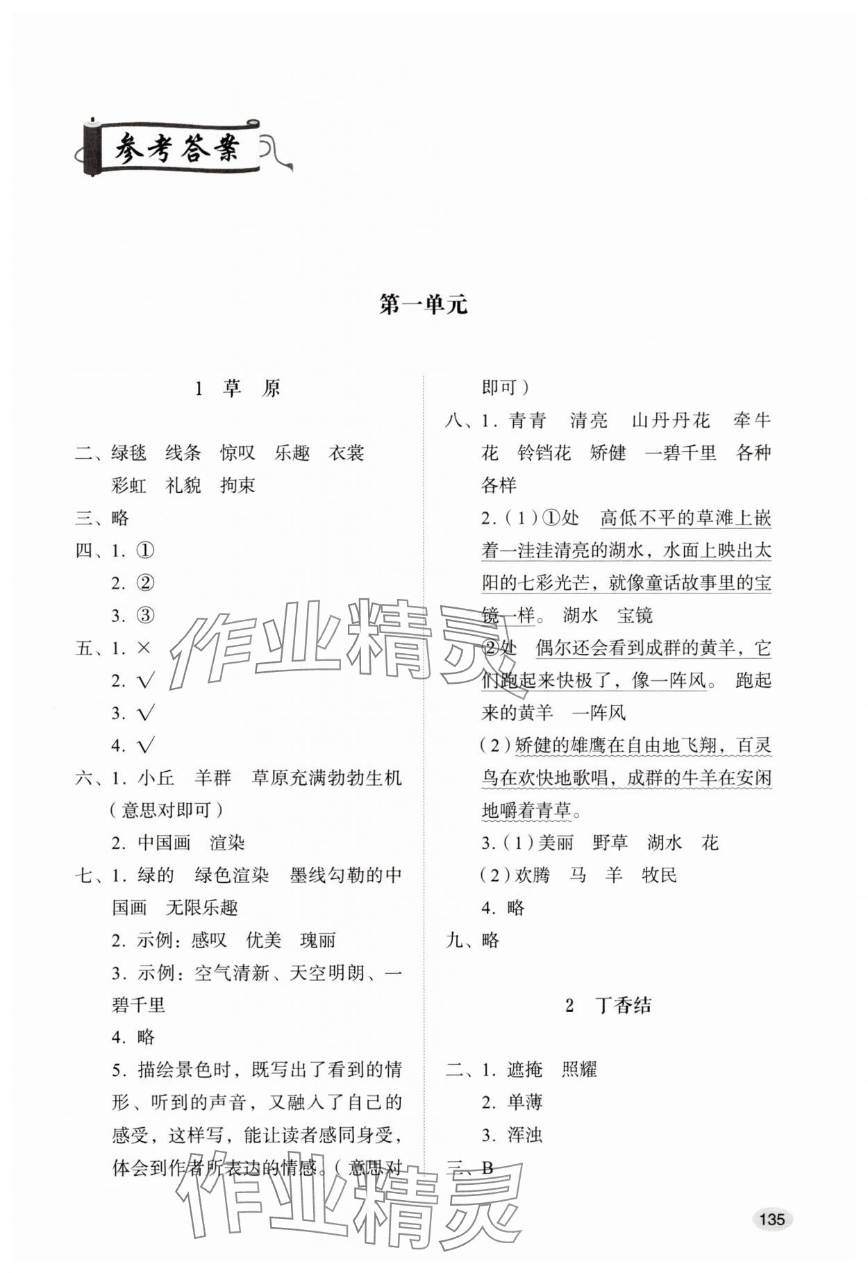 2025年同步练习册山东人民出版社六年级语文上册人教版 第1页