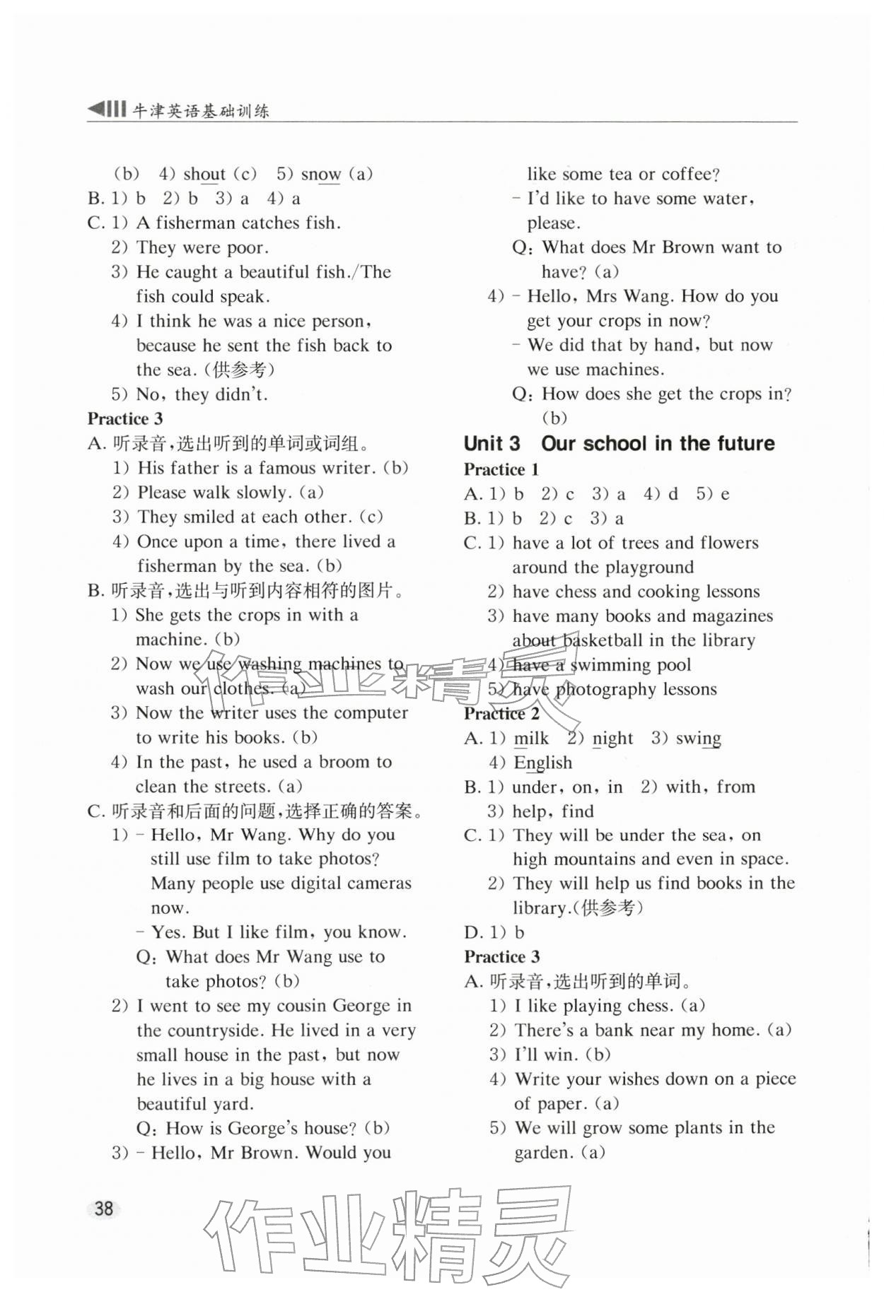 2026年牛津英语基础训练六年级下册沪教版&nbsp;第2页