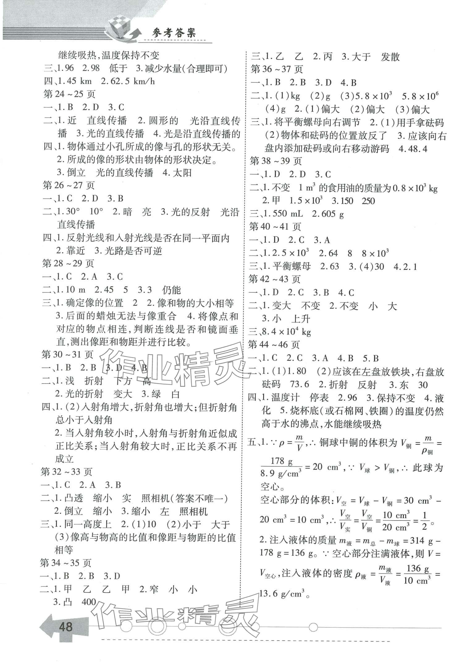 2024年智趣寒假作业云南科技出版社八年级物理人教版 第2页