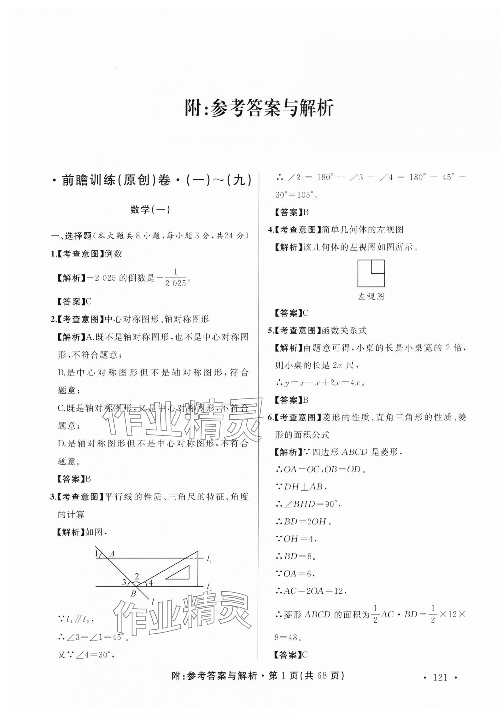 2025年青海省中考模拟试卷数学 第1页