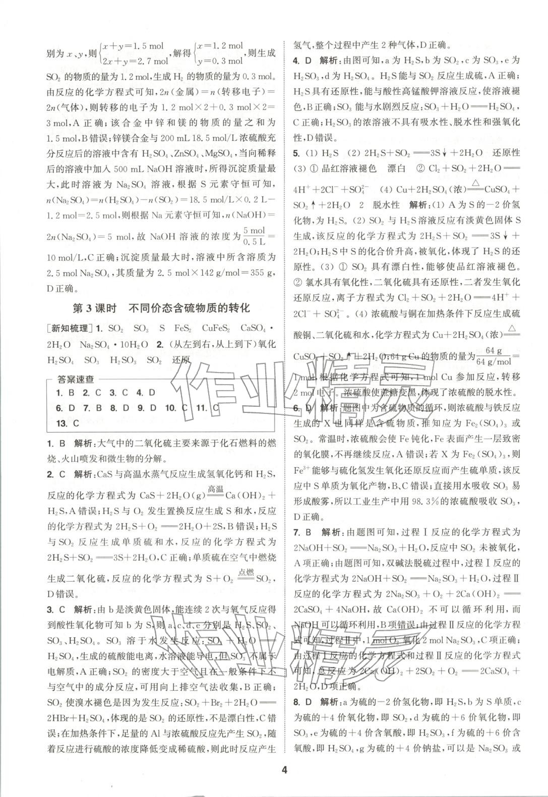 2025年通成学典课时作业本高中化学必修第二册人教版&nbsp;第4页