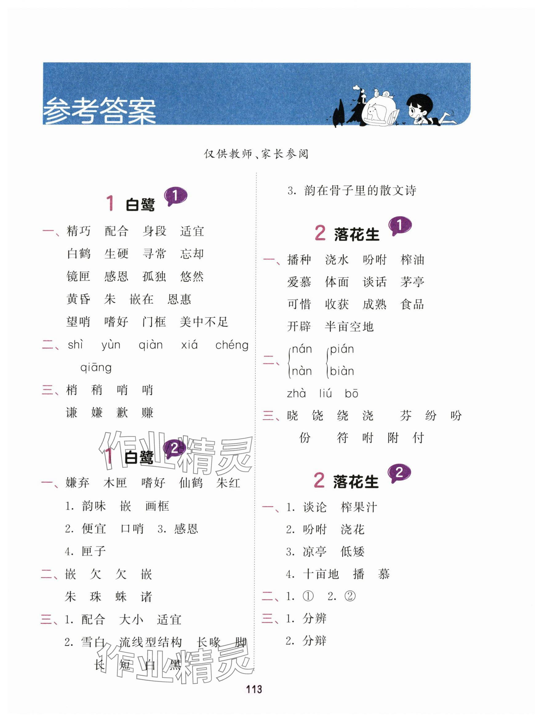 2025年积累与默写五年级语文上册人教版首都师范大学出版社 第1页