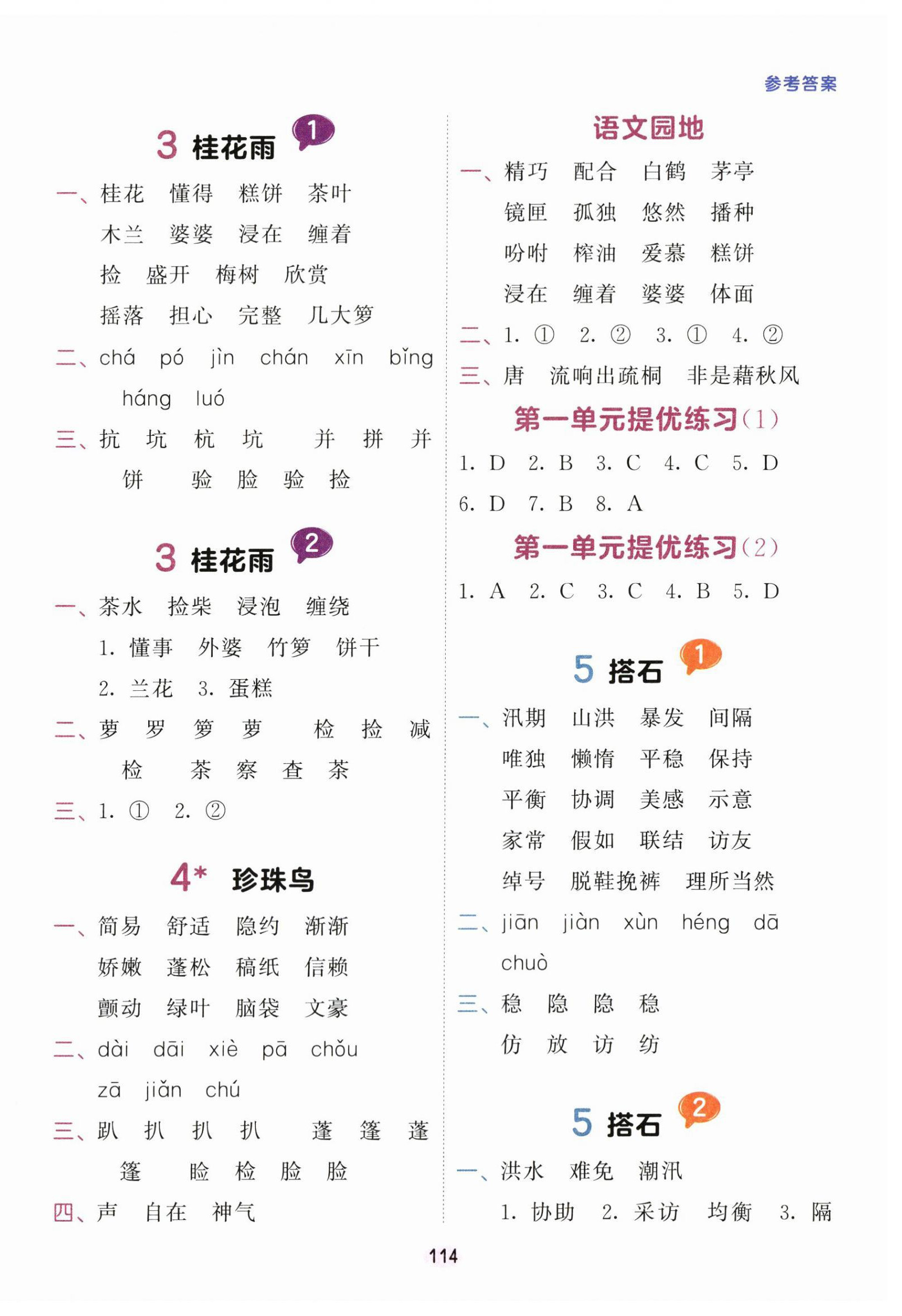 2025年积累与默写五年级语文上册人教版首都师范大学出版社 第2页