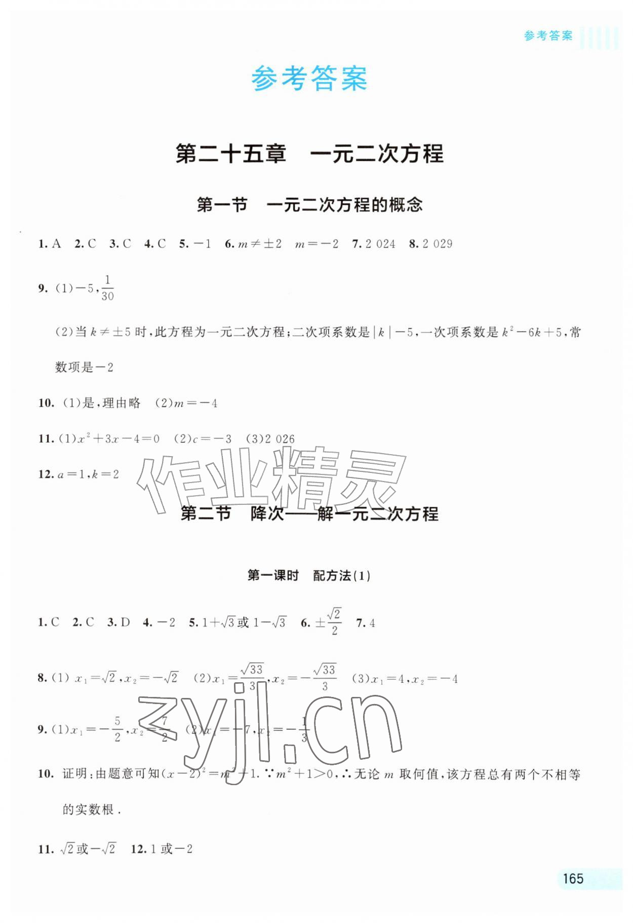 2026年伴你学北京师范大学出版社九年级数学上册北师大版内蒙古专版&nbsp;第1页
