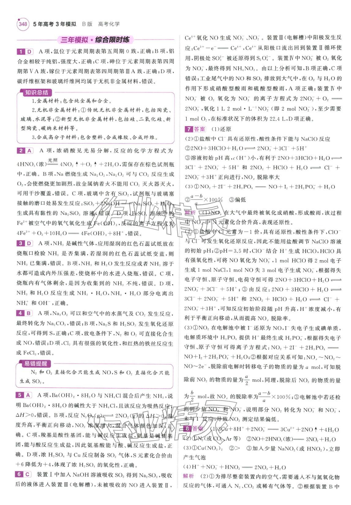 2026年5年高考3年模拟高考化学紫色进阶版北京专版&nbsp;第26页