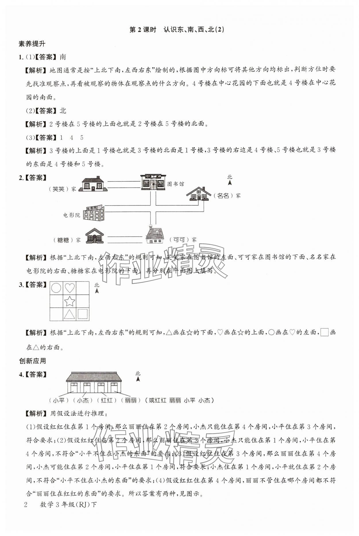 2024年素養(yǎng)天天練三年級數(shù)學(xué)下冊人教版 參考答案第2頁