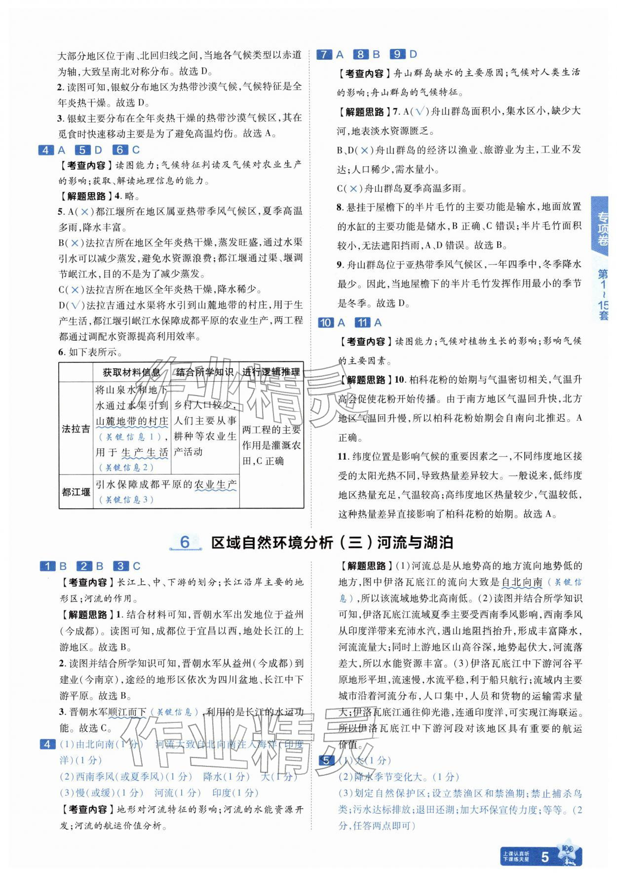 2026年金考卷45套汇编地理安徽专版&nbsp;参考答案第4页