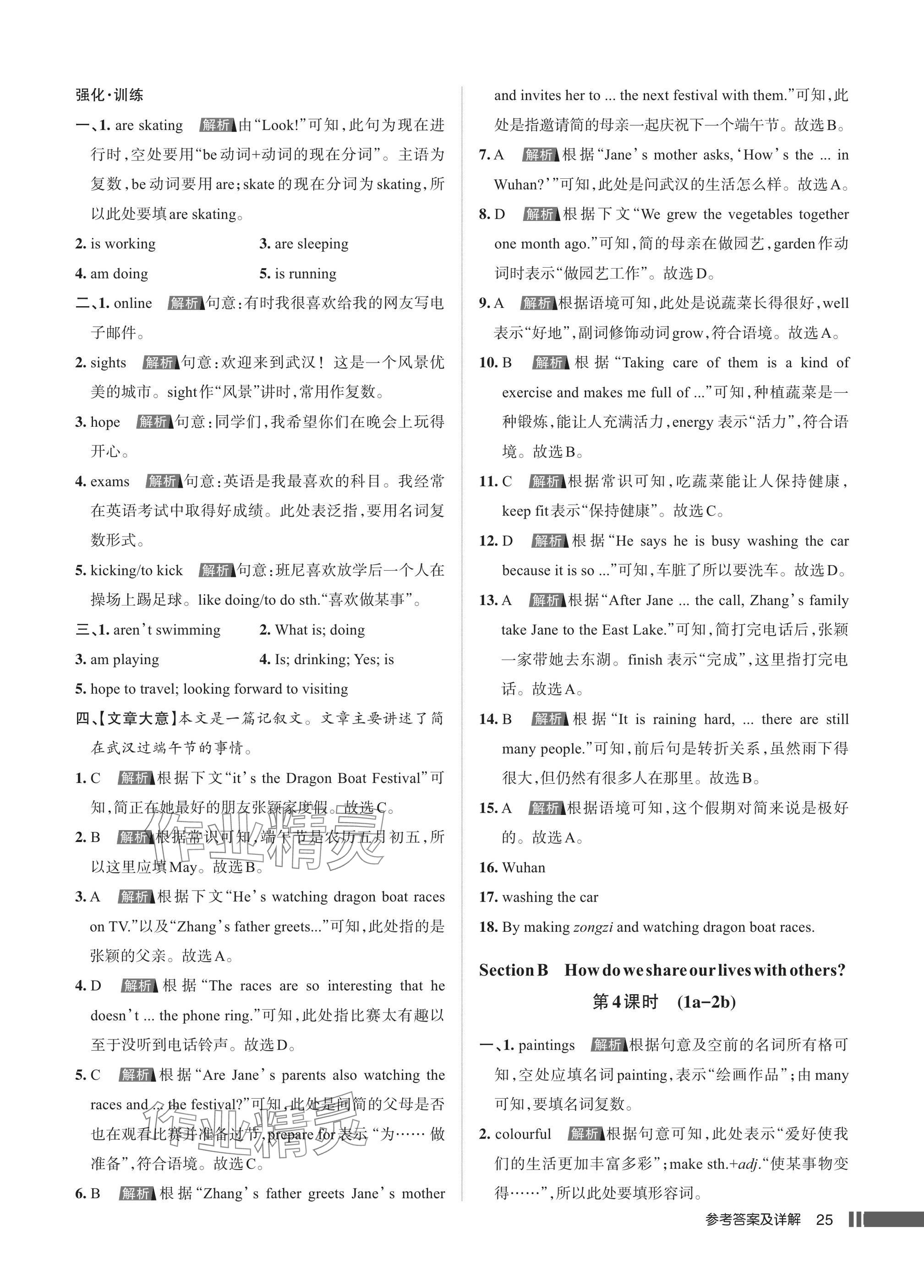 2025年名校作業七年級英語下冊人教版武漢專版 參考答案第25頁