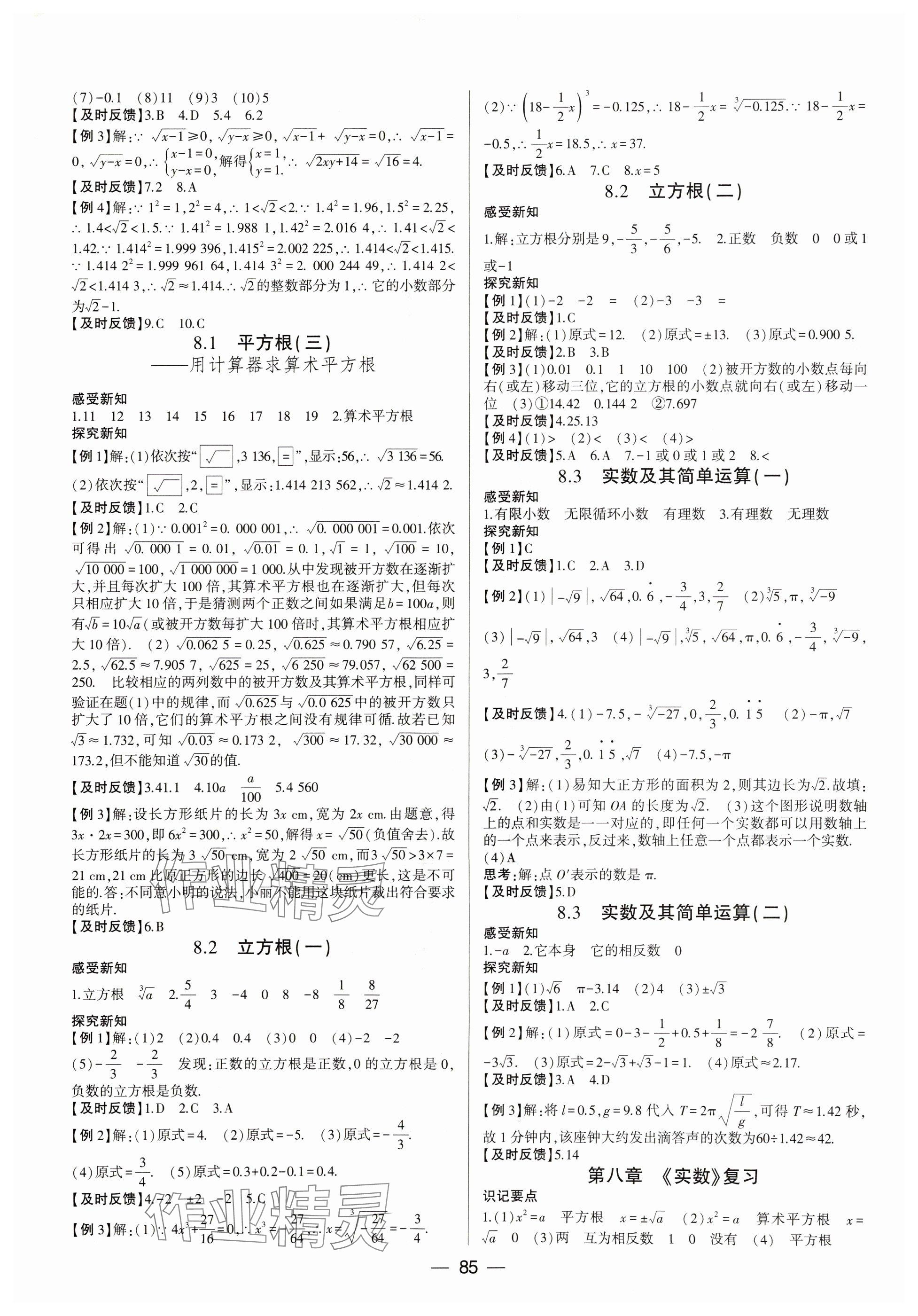 2025年巔峰對決七年級數學下冊人教版 參考答案第3頁