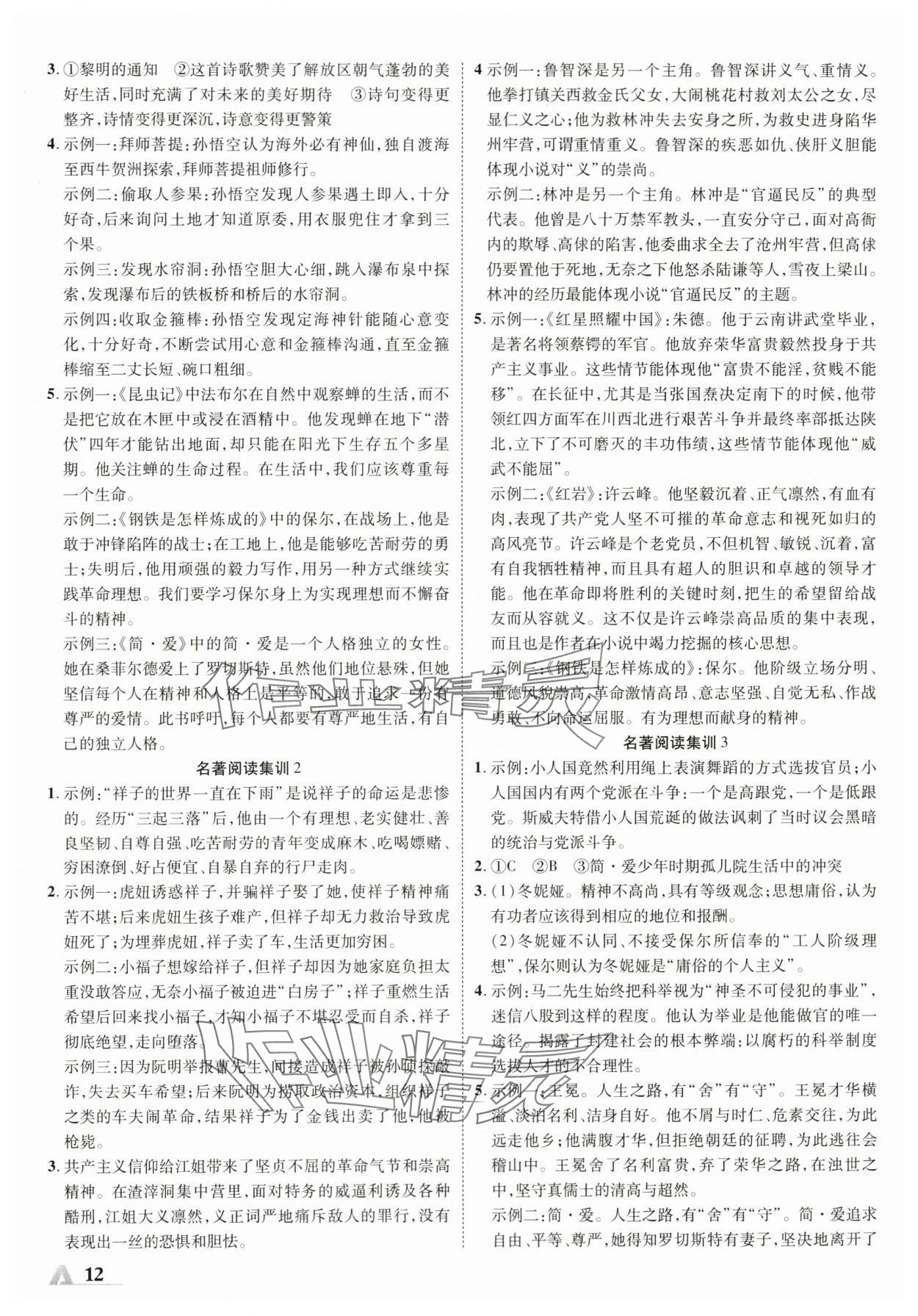 2024年卓文書業(yè)加速度語文人教版陜西專版 參考答案第11頁