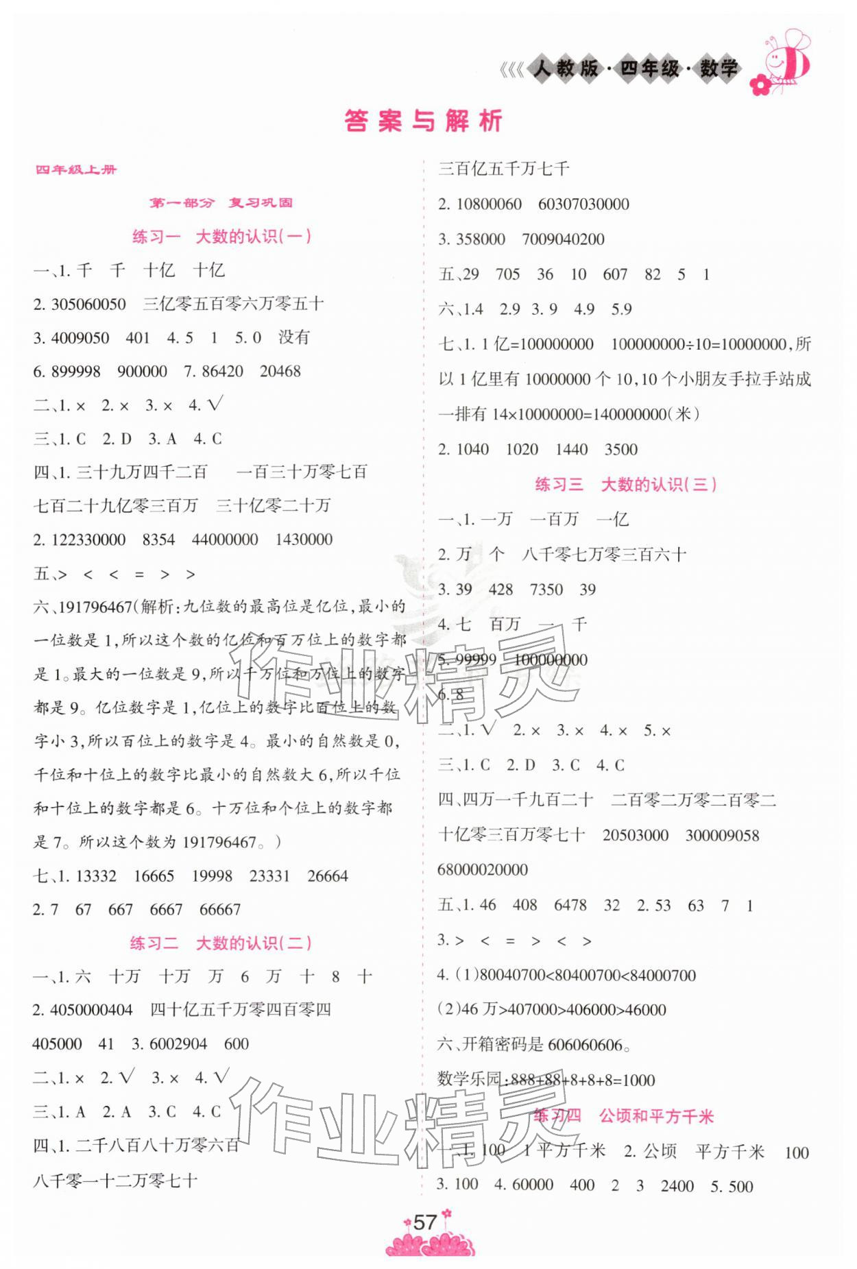2026年假日时光寒假作业阳光出版社四年级数学人教版&nbsp;第1页