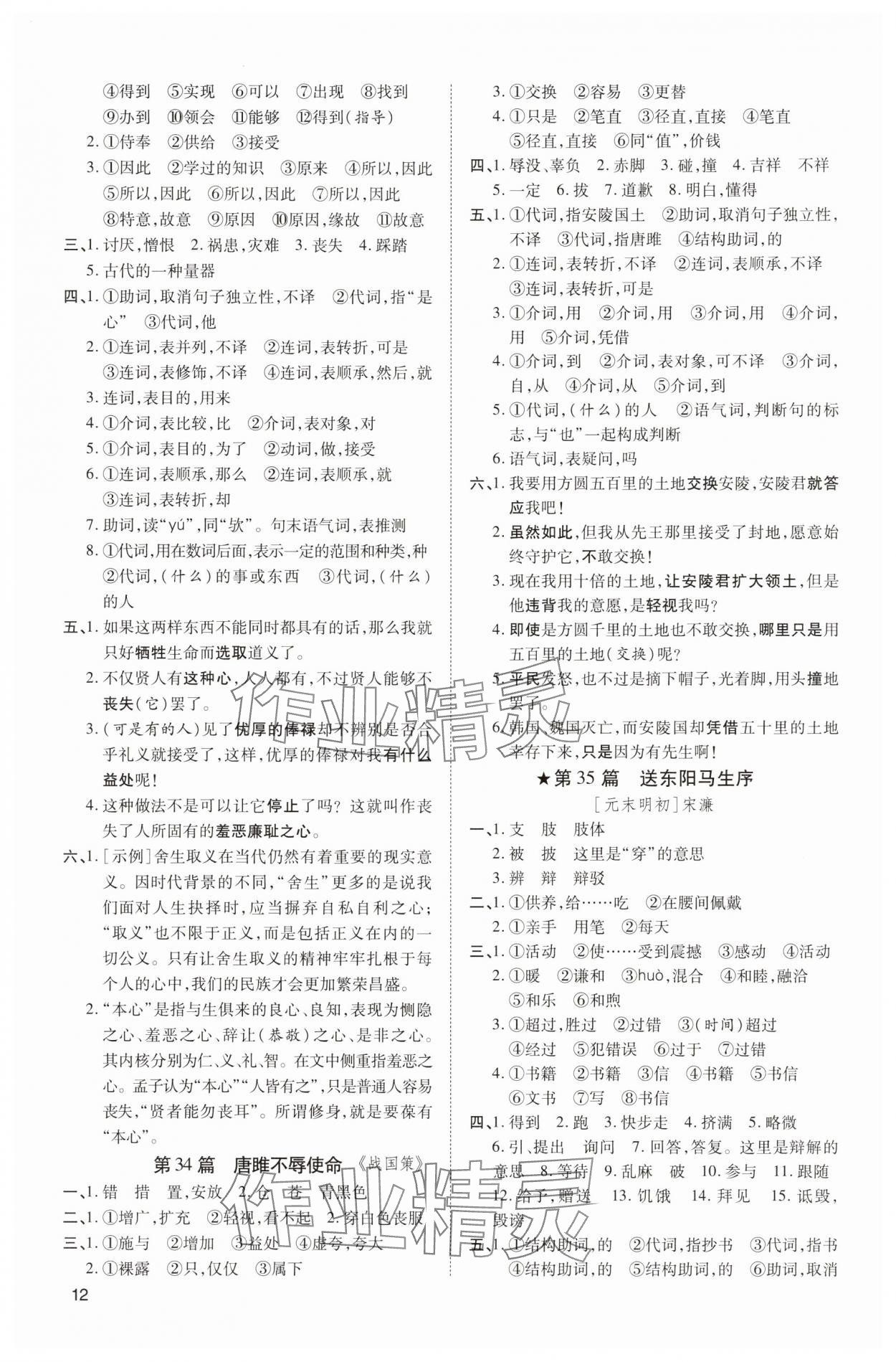 2025年中考零距離語文陜西專版 第12頁