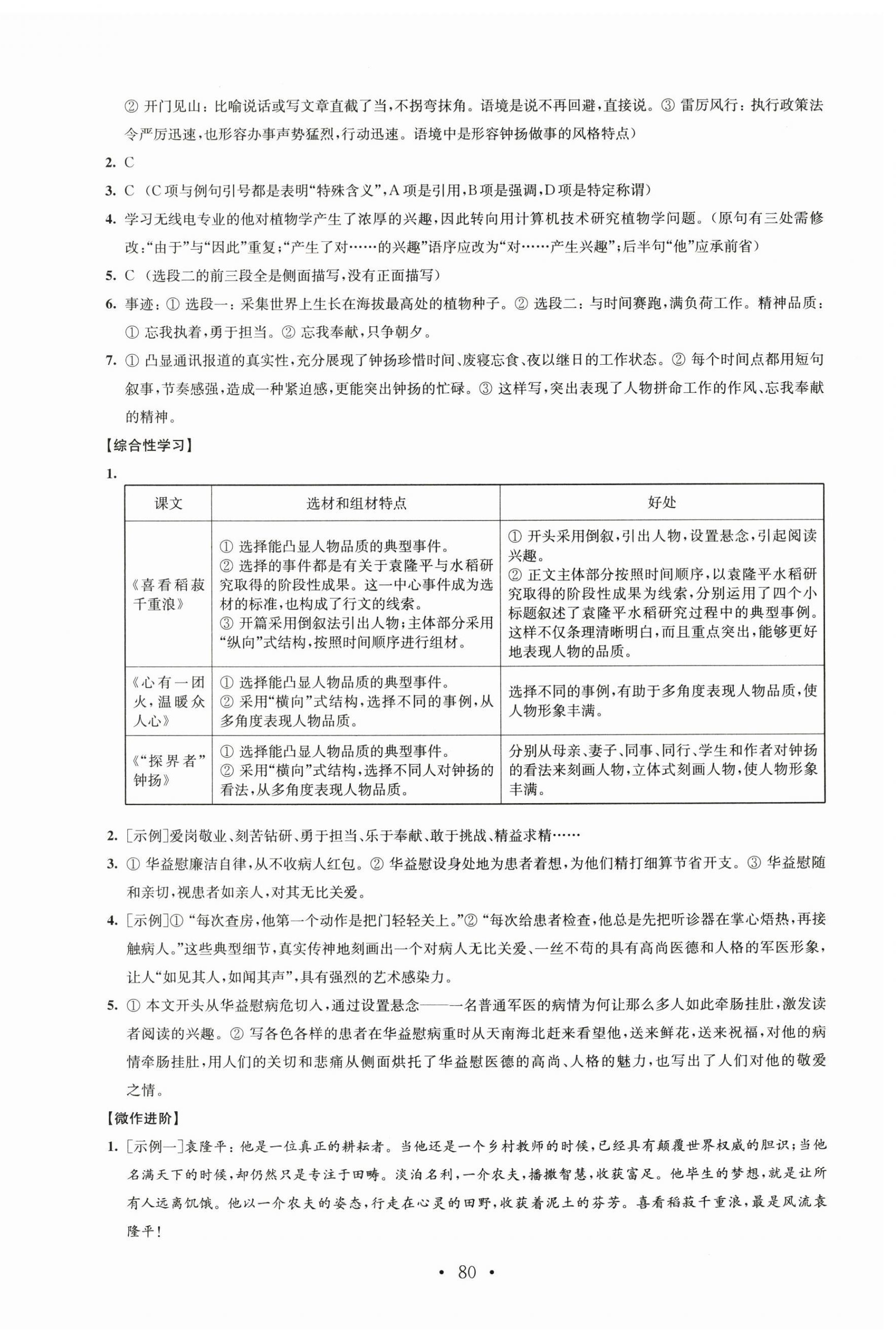 2024年鳳凰新學(xué)案高中語文必修上冊統(tǒng)編版 第8頁