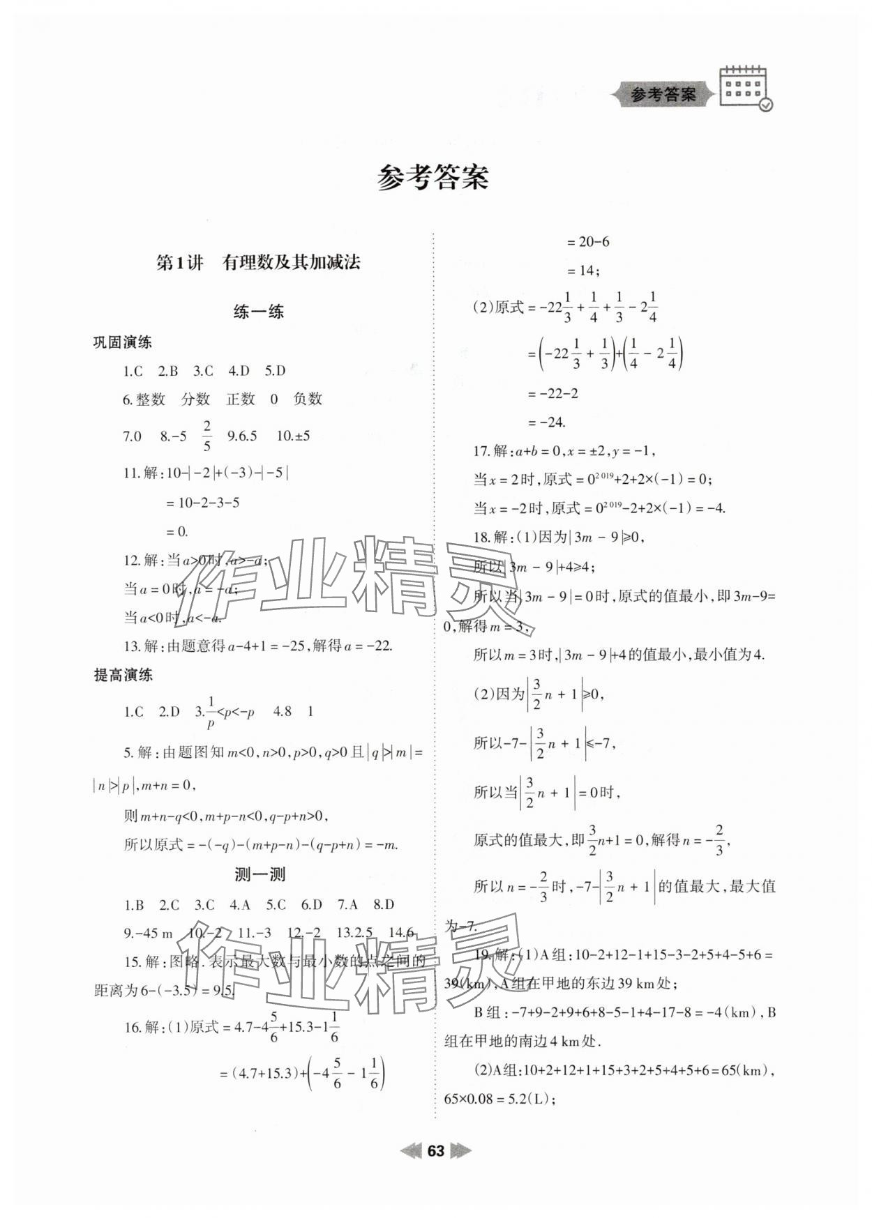 2024年寒假作业七年级数学人教版兰州大学出版社 第1页