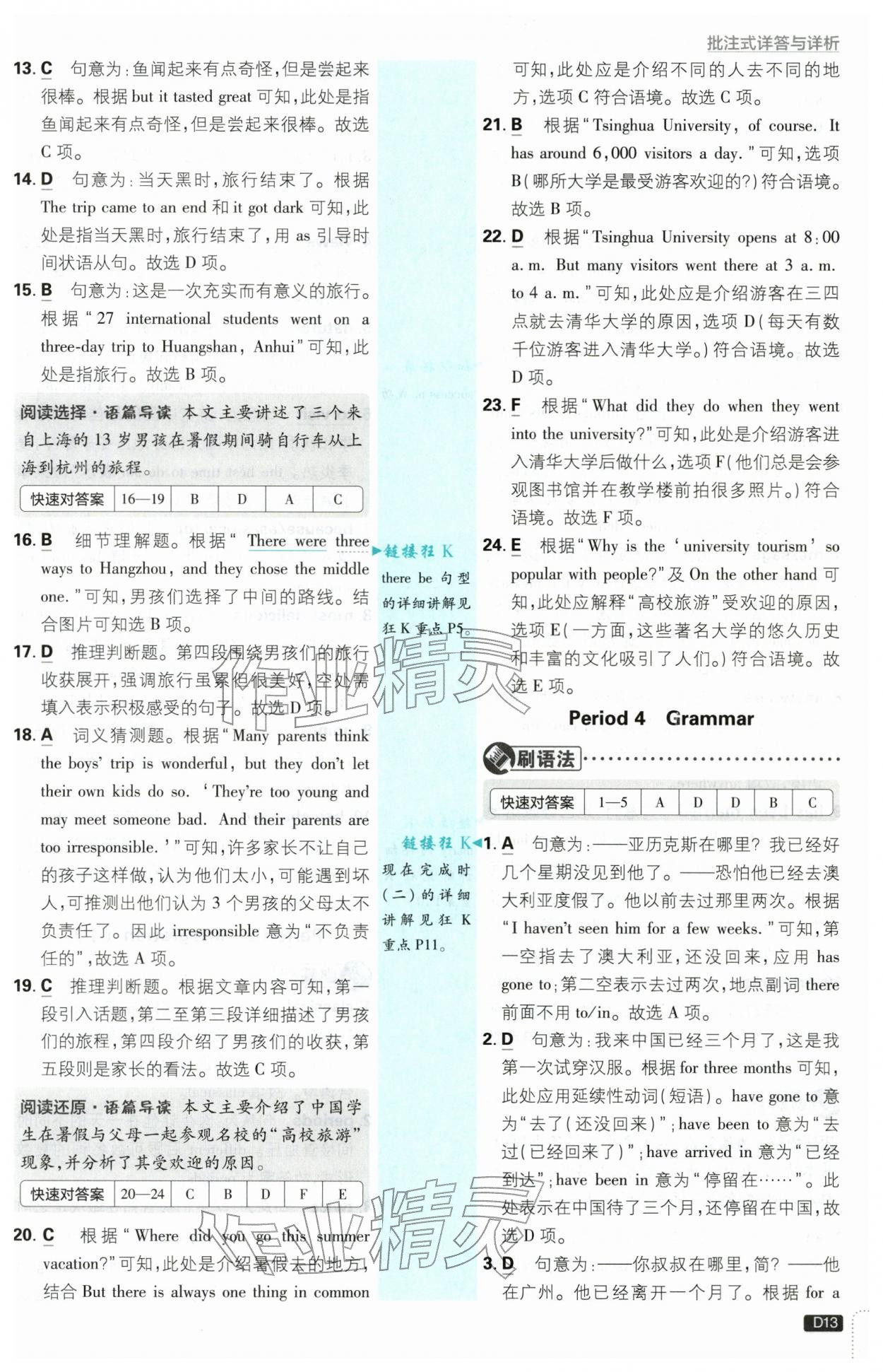 2026年初中必刷题八年级英语下册译林版&nbsp;第13页