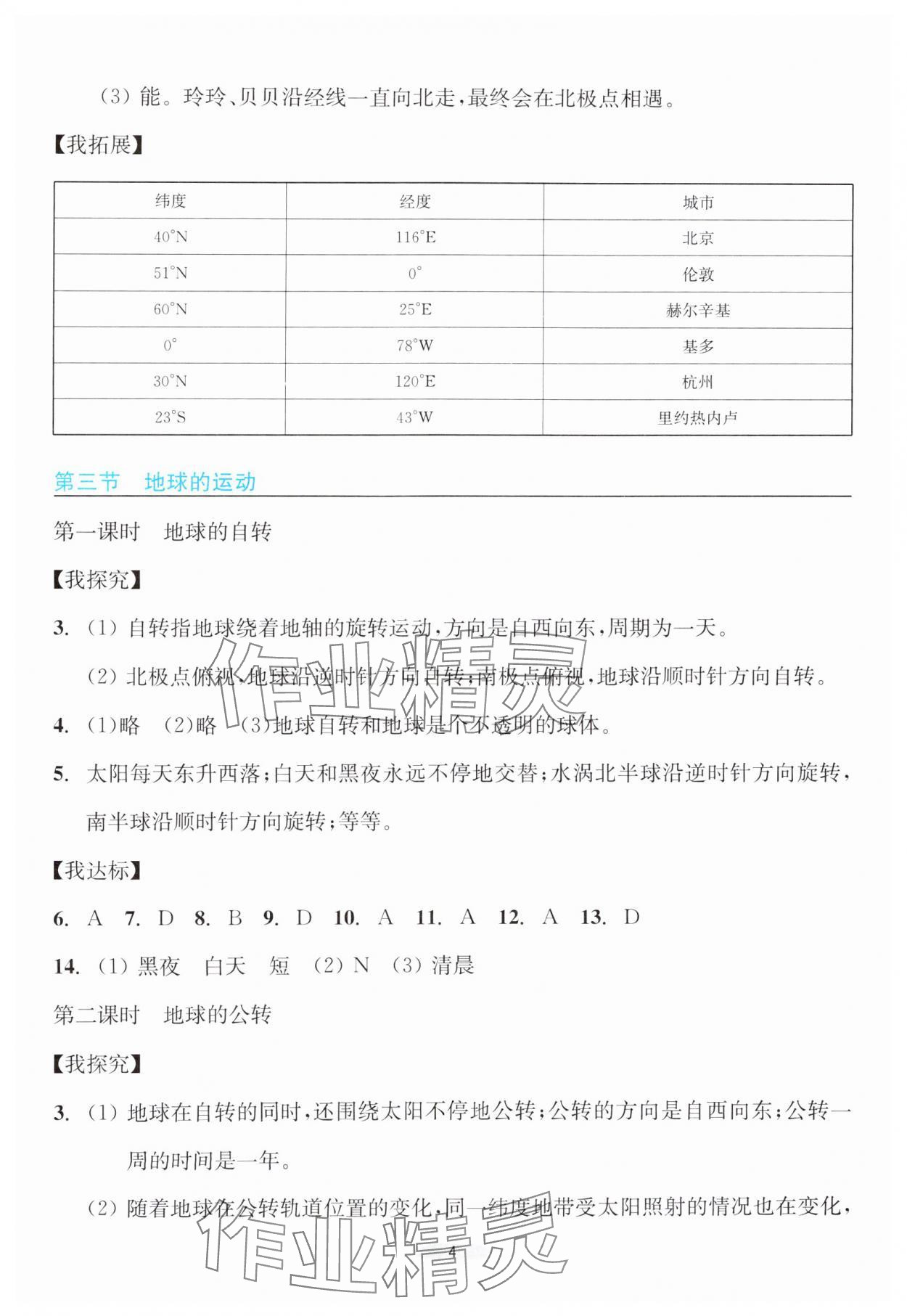 2024年預(yù)學(xué)與導(dǎo)學(xué)七年級歷史與社會上冊人教版 第4頁