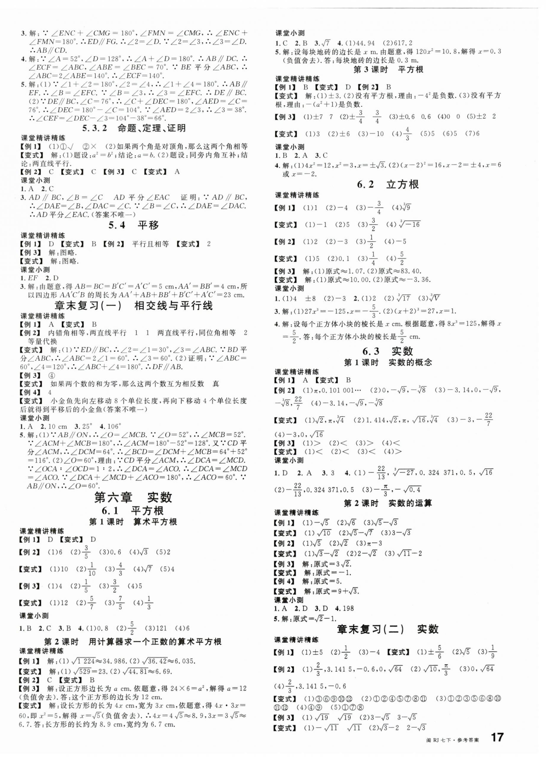 2024年名校课堂七年级数学下册人教版福建专版 第2页