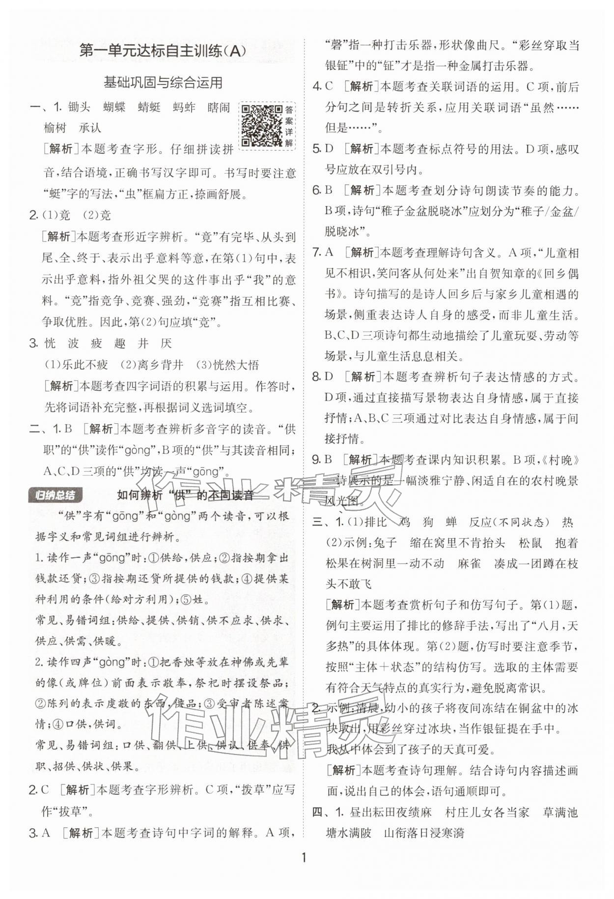 2026年实验班提优大考卷五年级语文下册人教版&nbsp;第1页