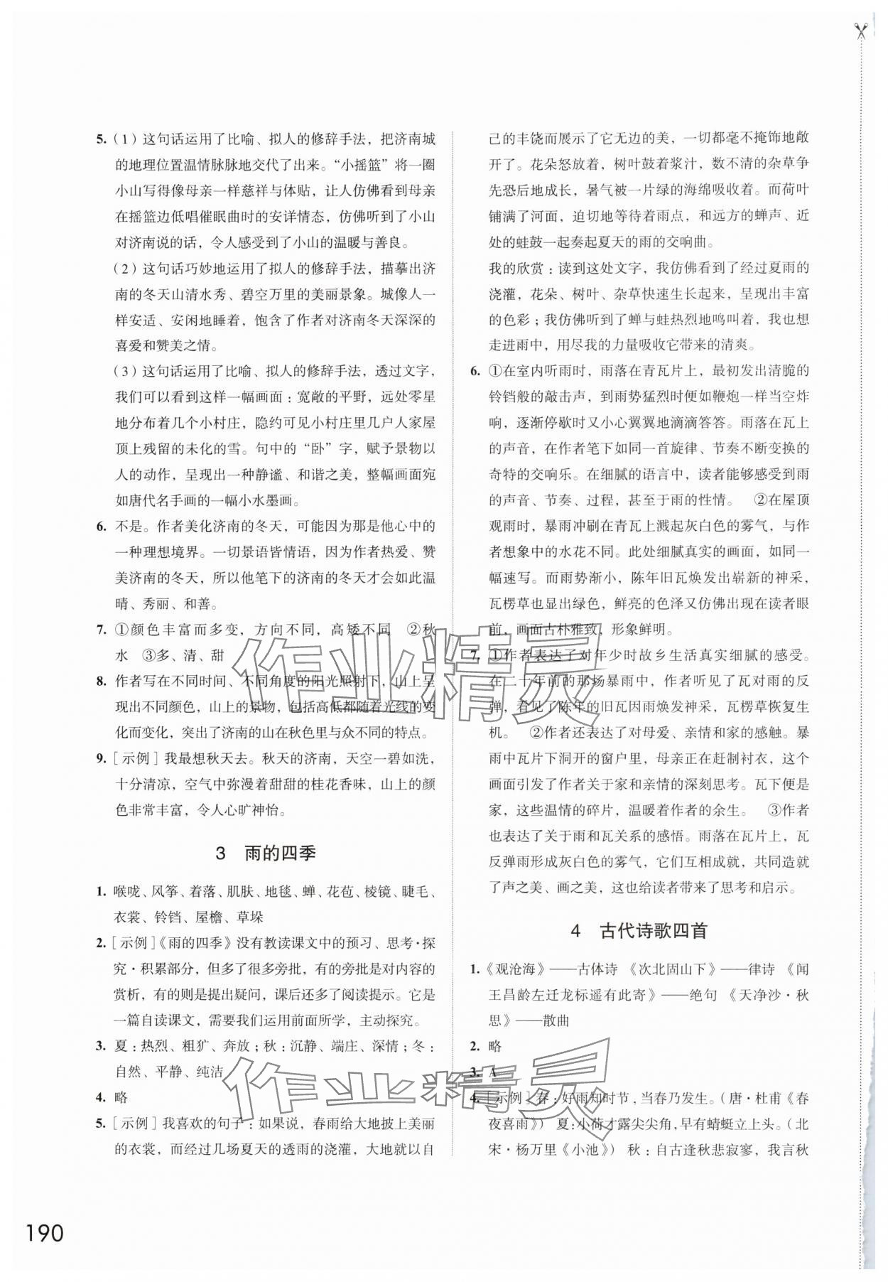 2024年學(xué)習(xí)與評價(jià)江蘇鳳凰教育出版社七年級語文上冊人教版十堰專版 第2頁