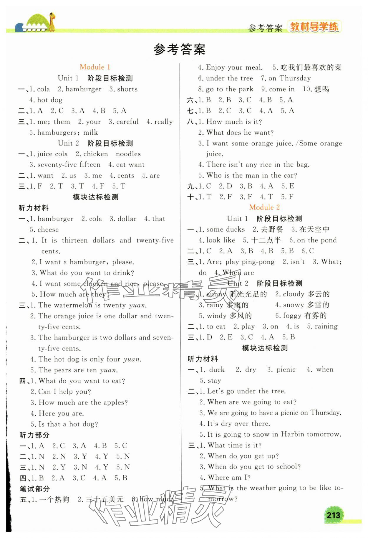 2025年倍速學習法六年級英語下冊外研版 第1頁