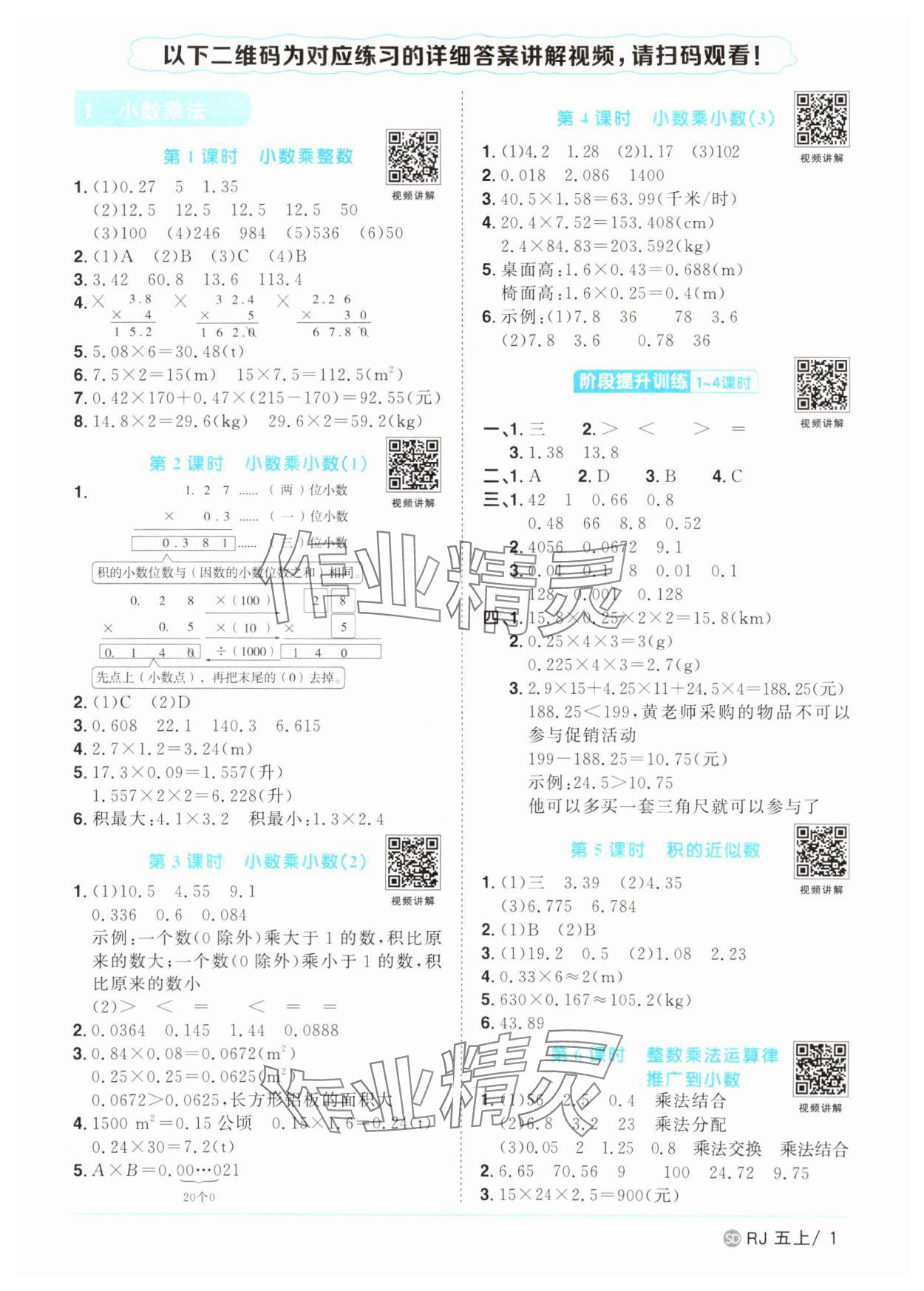 2025年陽光同學課時優化作業五年級數學上冊人教版菏澤專版 第1頁