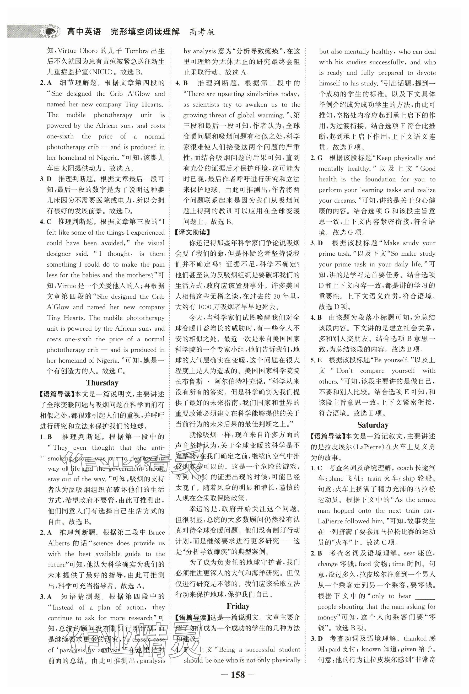 2025年世纪金榜完形填空阅读理解高中英语高考版&nbsp;参考答案第9页