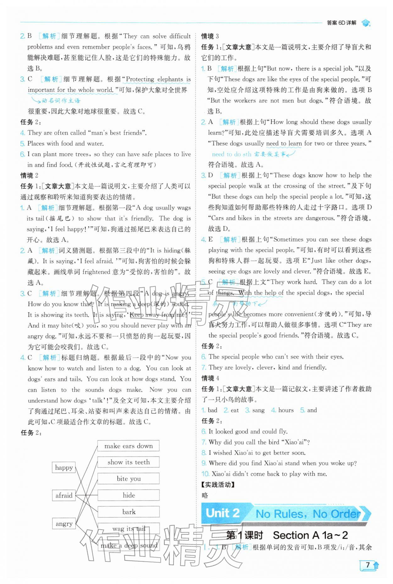 2026年实验班提优训练七年级英语下册人教版&nbsp;第7页