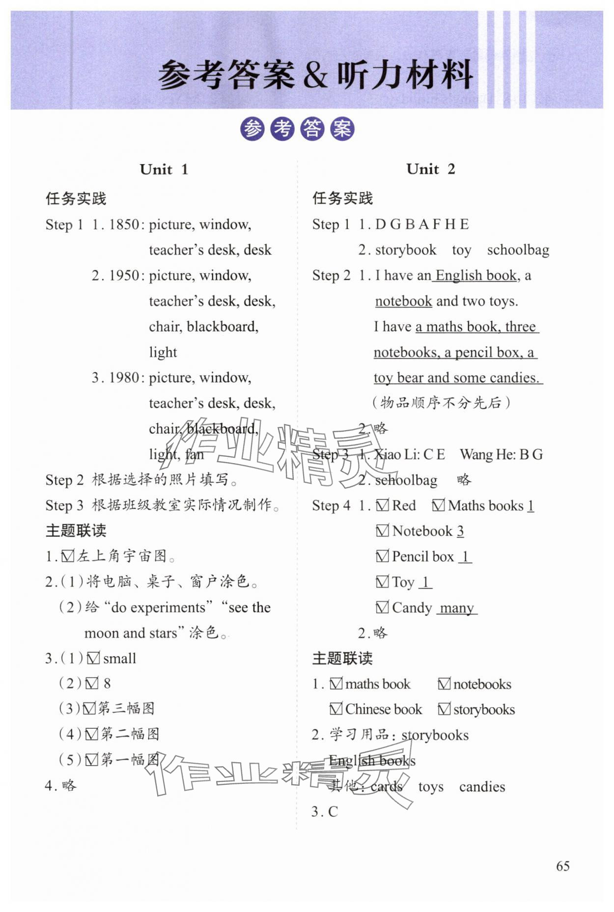 2023年小学单元素养作业四年级英语上册人教版 第1页