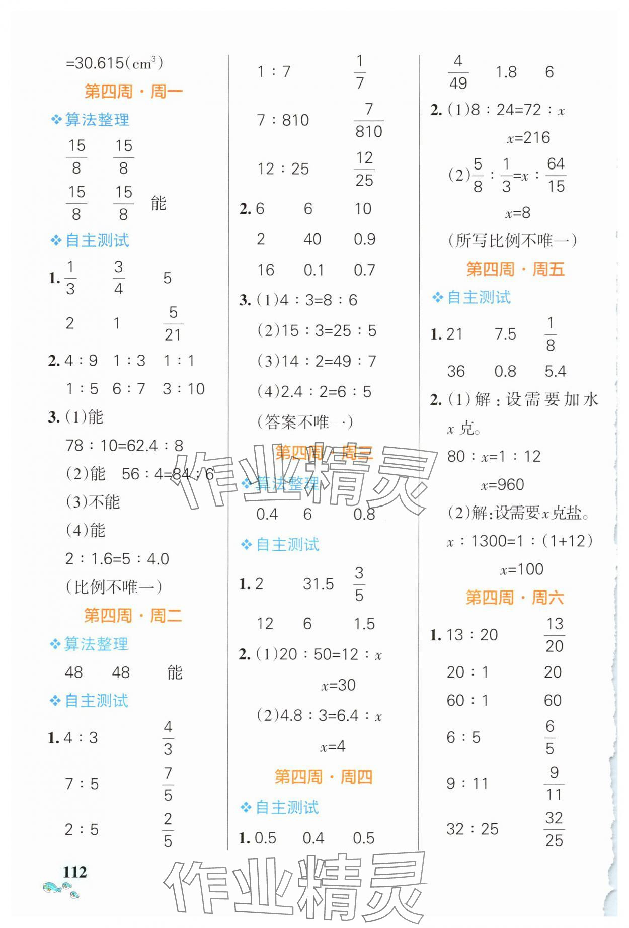 2024年小學(xué)學(xué)霸天天計(jì)算六年級(jí)數(shù)學(xué)下冊(cè)北師大版廣東專版 第4頁(yè)