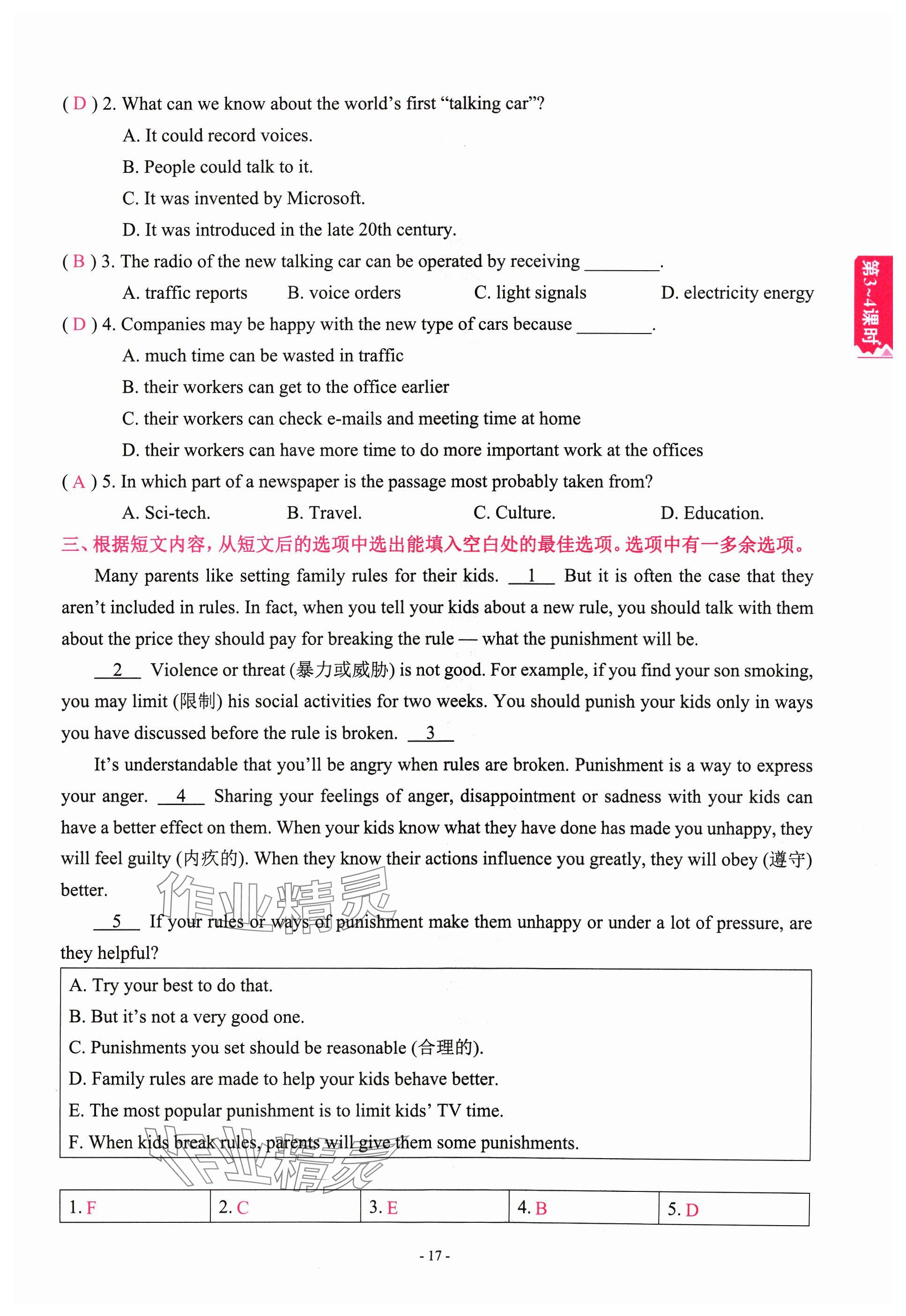 2024年學程先鋒中考總復習英語 參考答案第14頁