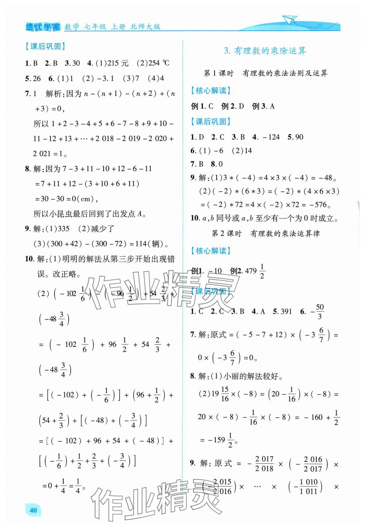 2024年績優(yōu)學案七年級數學上冊北師大版 第8頁