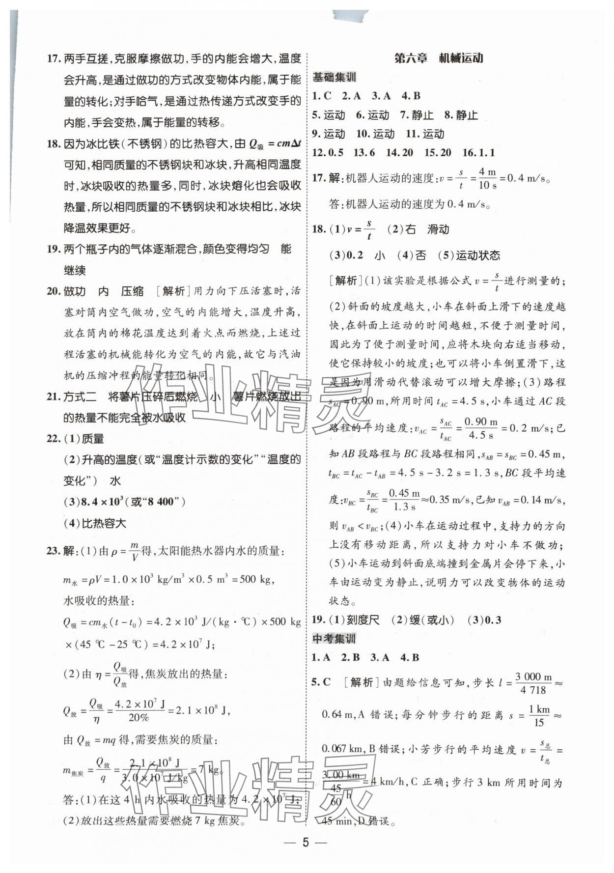 2024年中考123中考一輪總復習物理吉林專版 參考答案第5頁