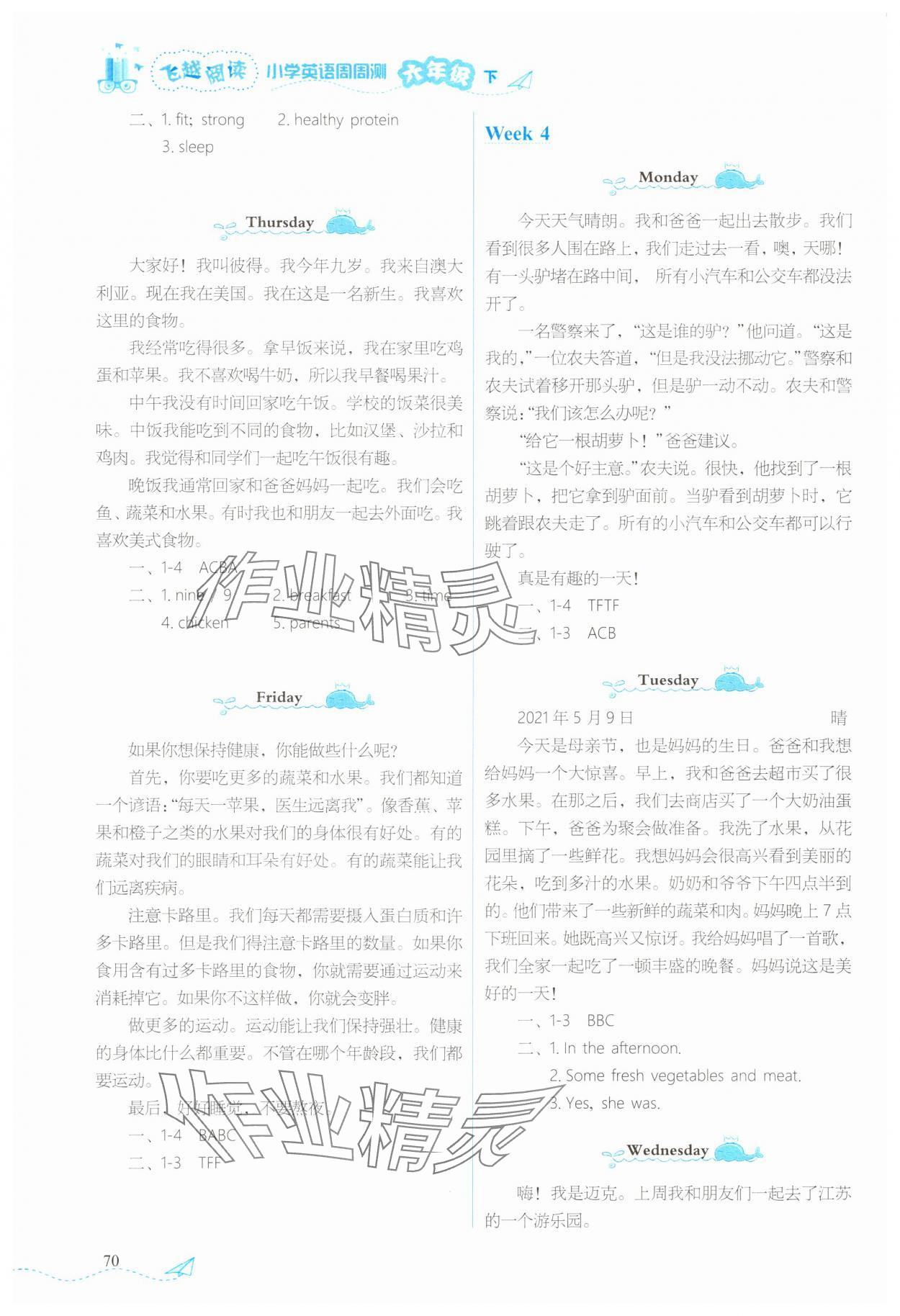 2025年飛越閱讀周周測六年級英語下冊劍橋版 第4頁