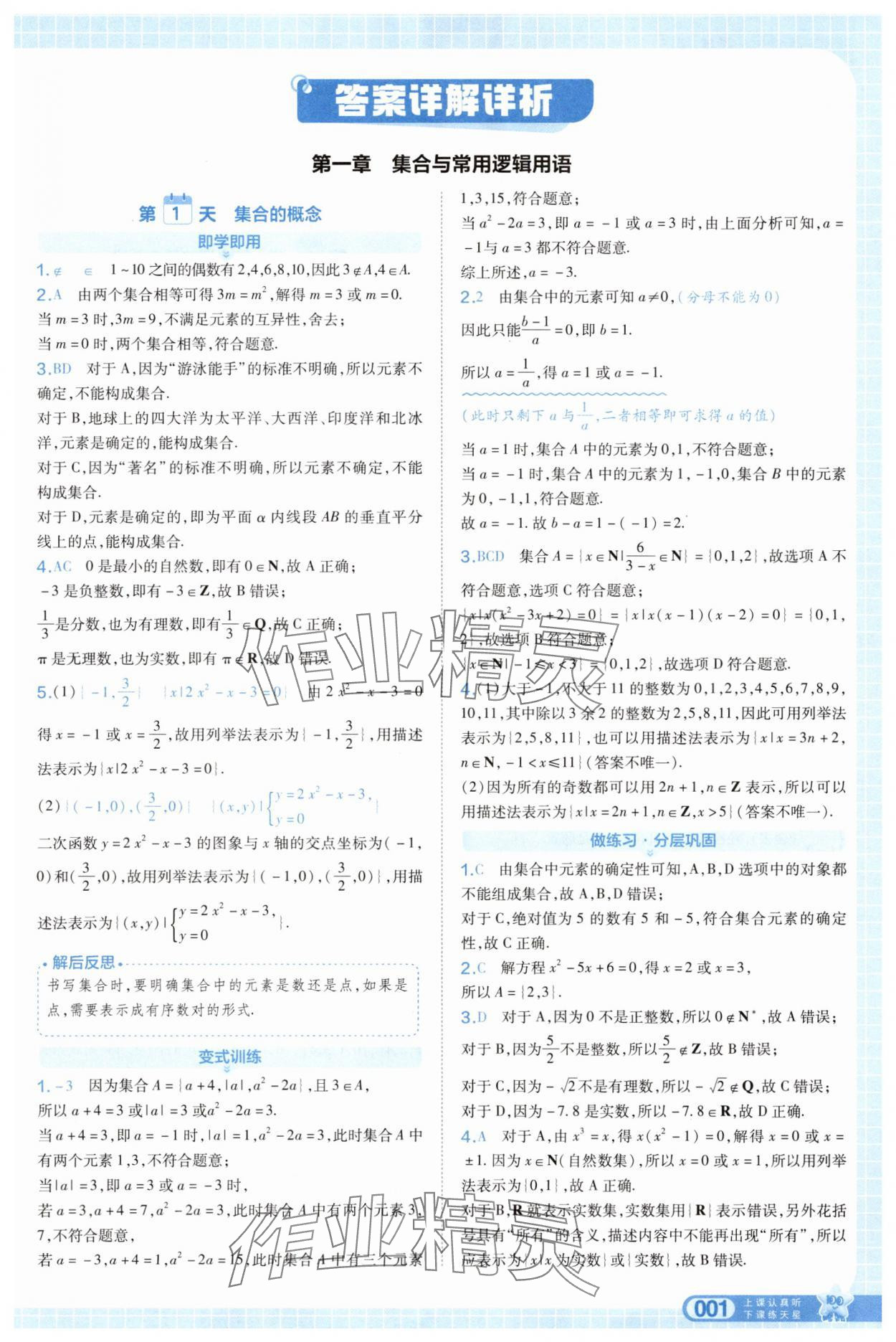 2025年天星教育28天预习新高一数学 第1页