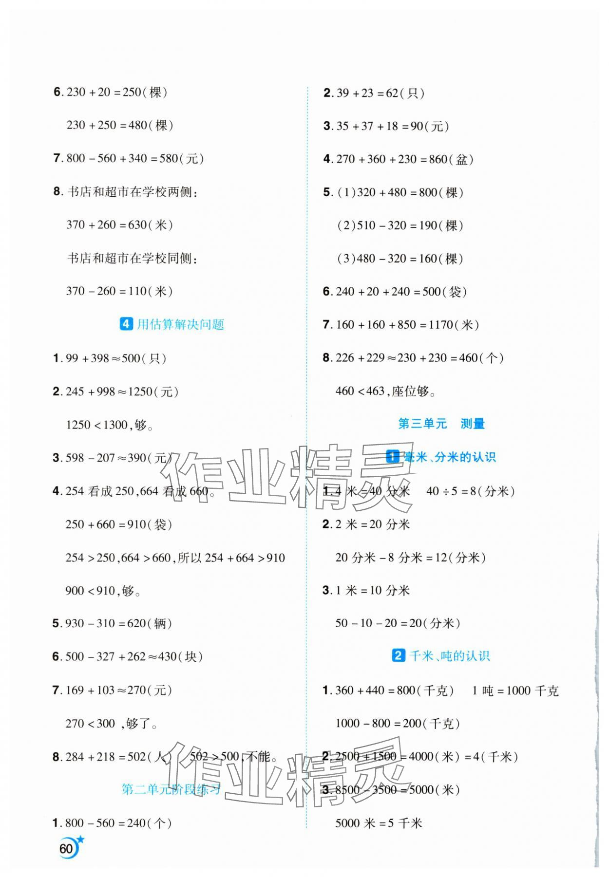 2024年千里马应用题三年级数学上册人教版 第2页