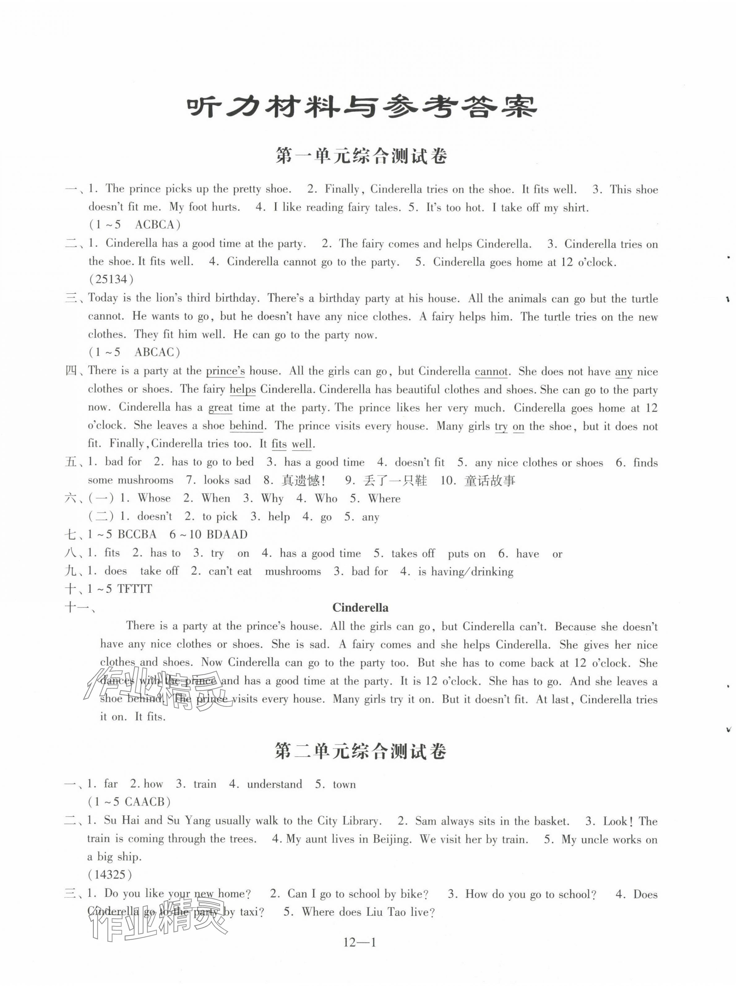 2025年同步练习配套试卷五年级英语下册译林版 参考答案第1页