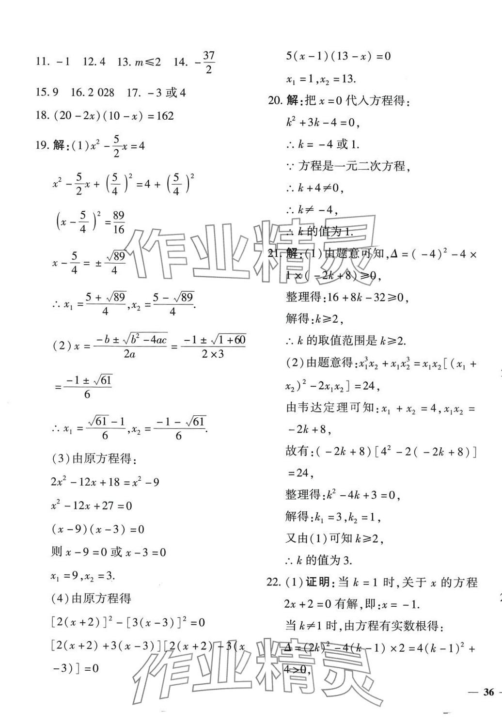 2024年黃岡360度定制密卷八年級數(shù)學(xué)下冊滬科版 第3頁