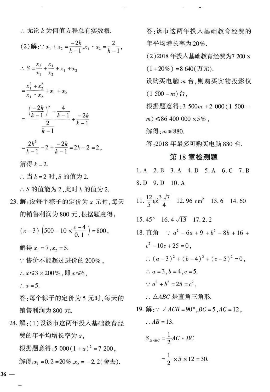 2024年黃岡360度定制密卷八年級(jí)數(shù)學(xué)下冊(cè)滬科版 第4頁(yè)