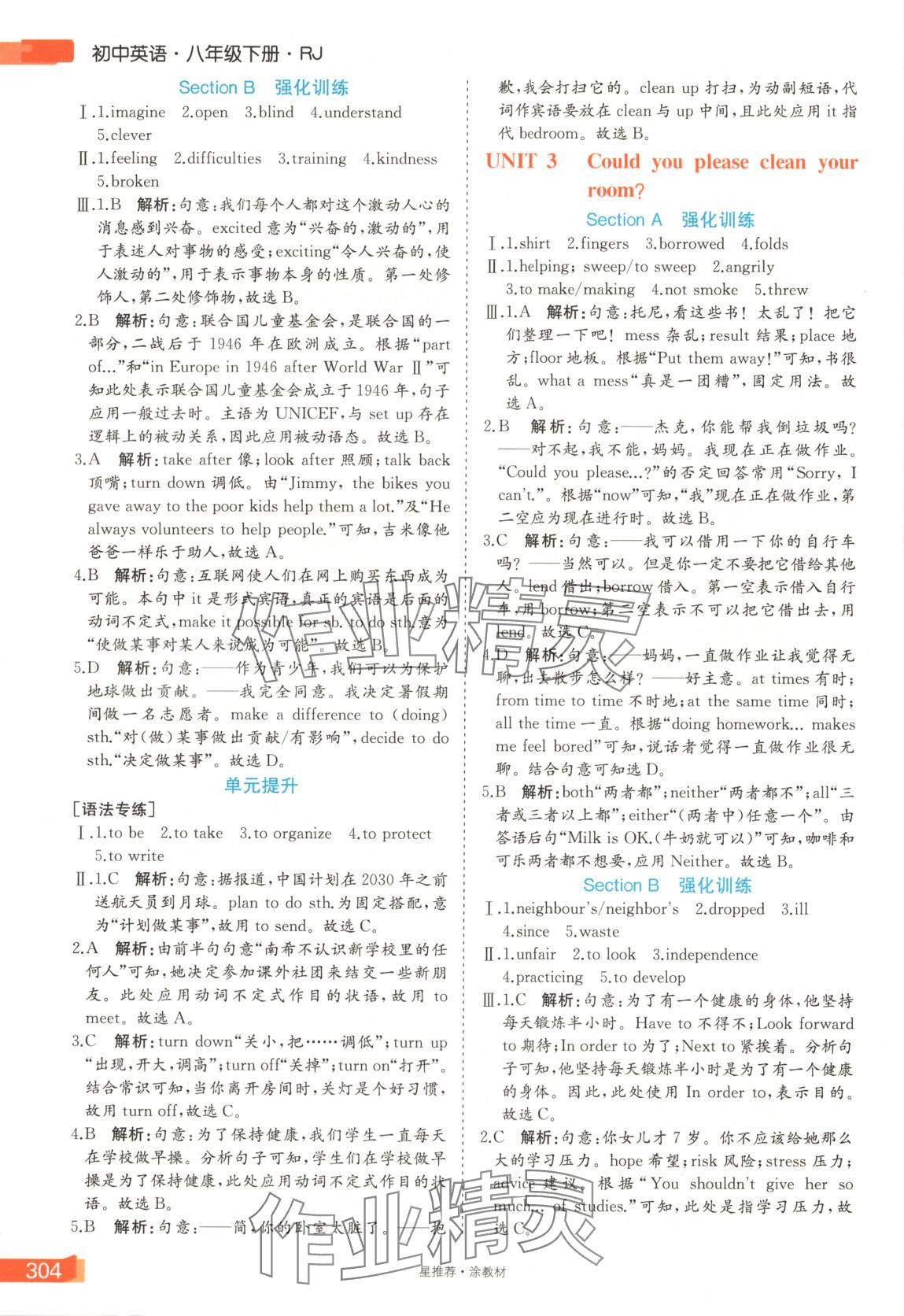 2025年星推荐涂教材八年级英语下册人教版 第2页