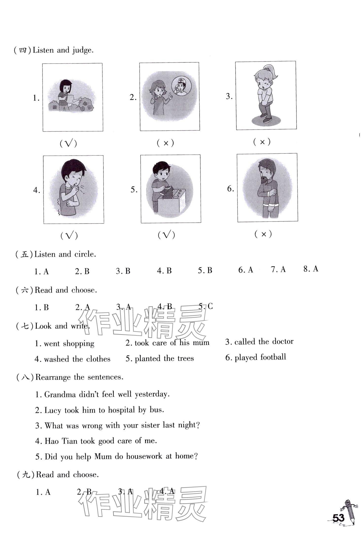 2024年學(xué)習(xí)指要六年級(jí)英語下冊(cè)重大版 第5頁