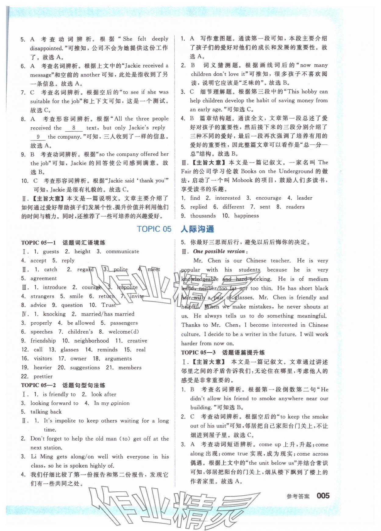 2024年全品新中考穩(wěn)拿基礎(chǔ)分英語 參考答案第5頁